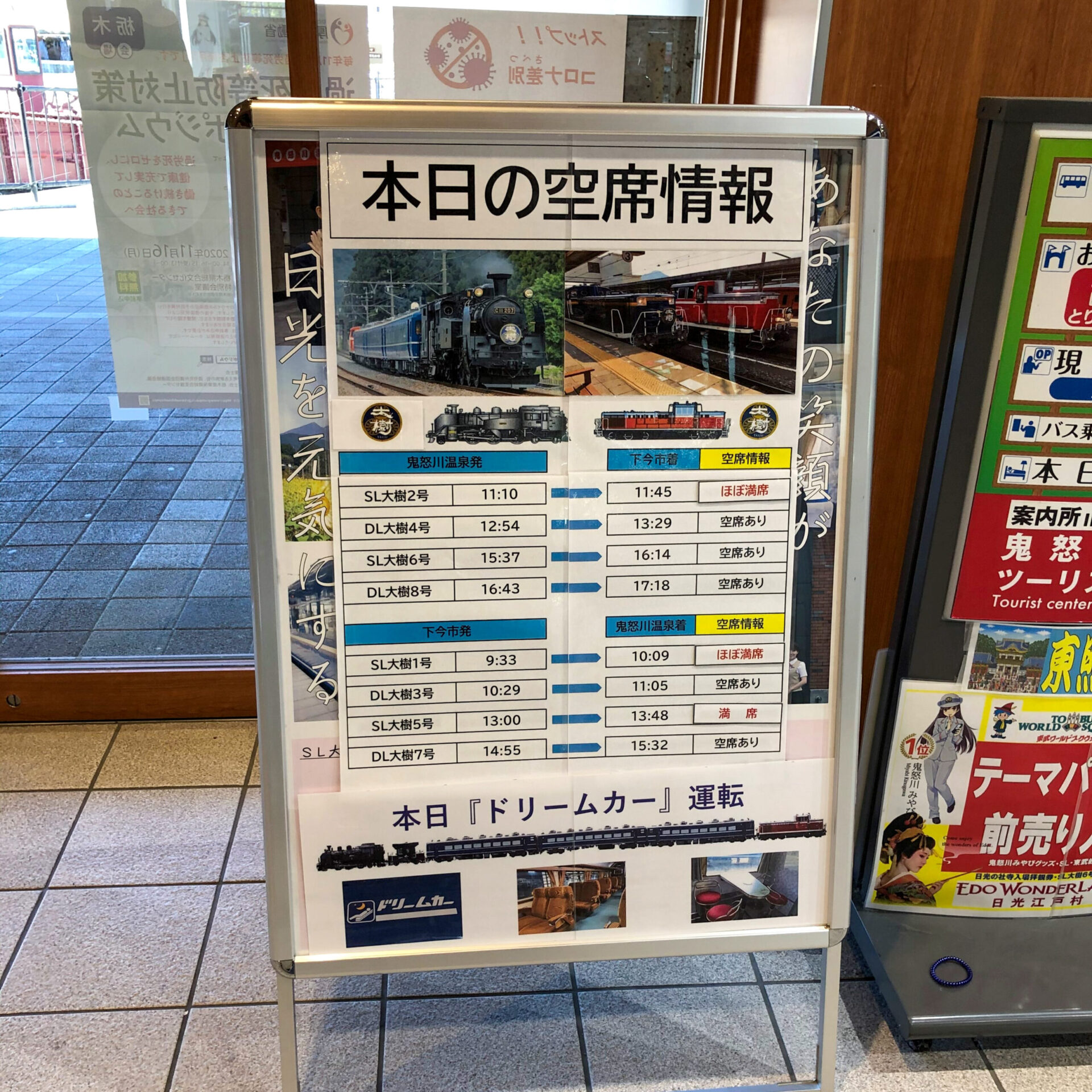 SL大樹号空席案内