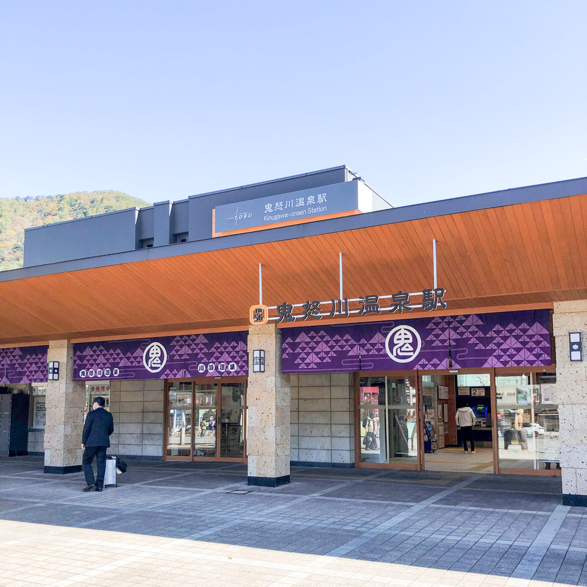 鬼怒川温泉駅駅舎