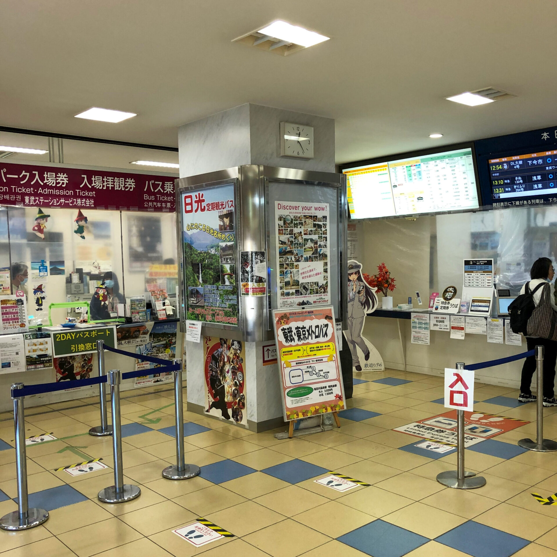 鬼怒川温泉駅きっぷうりば