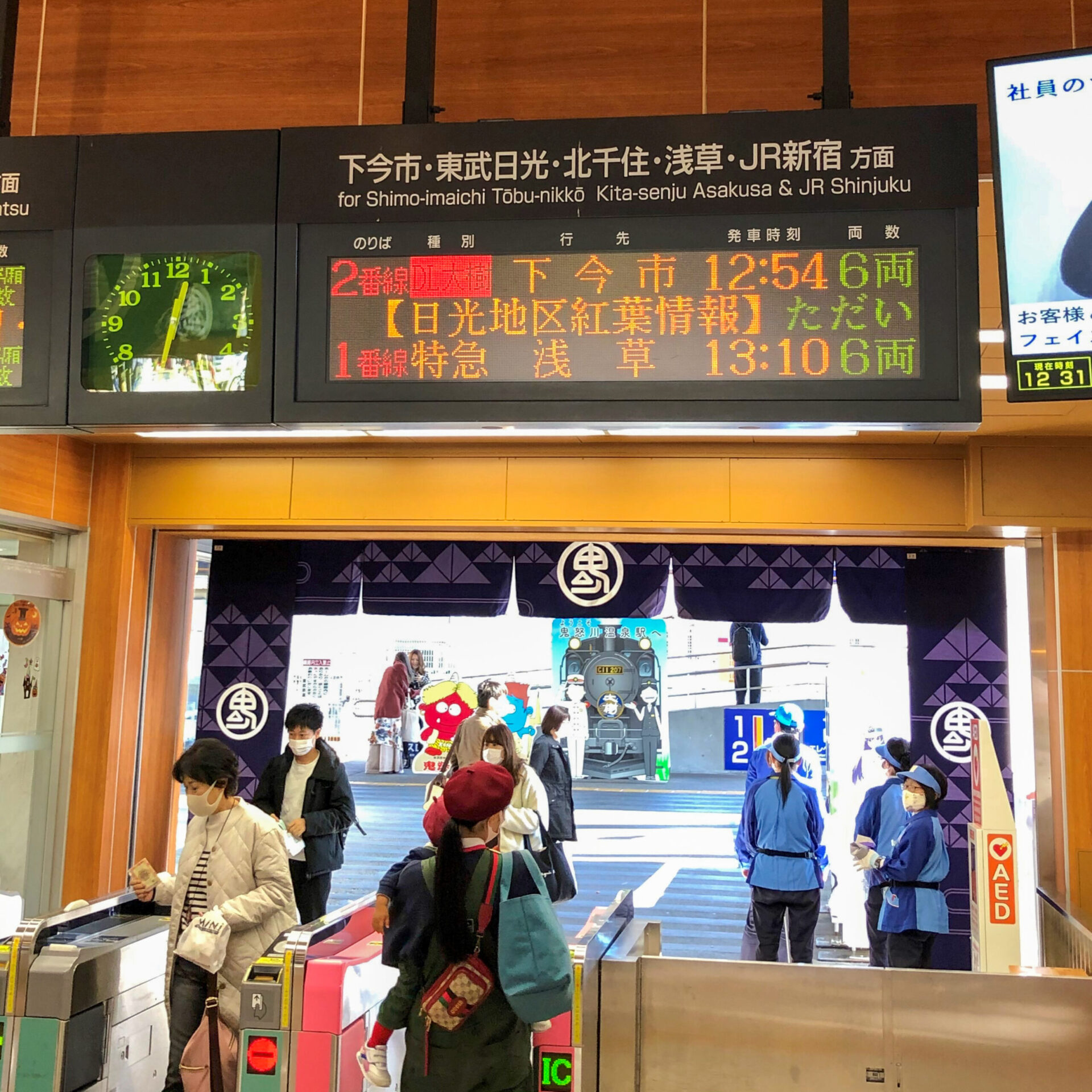 鬼怒川温泉駅発車案内