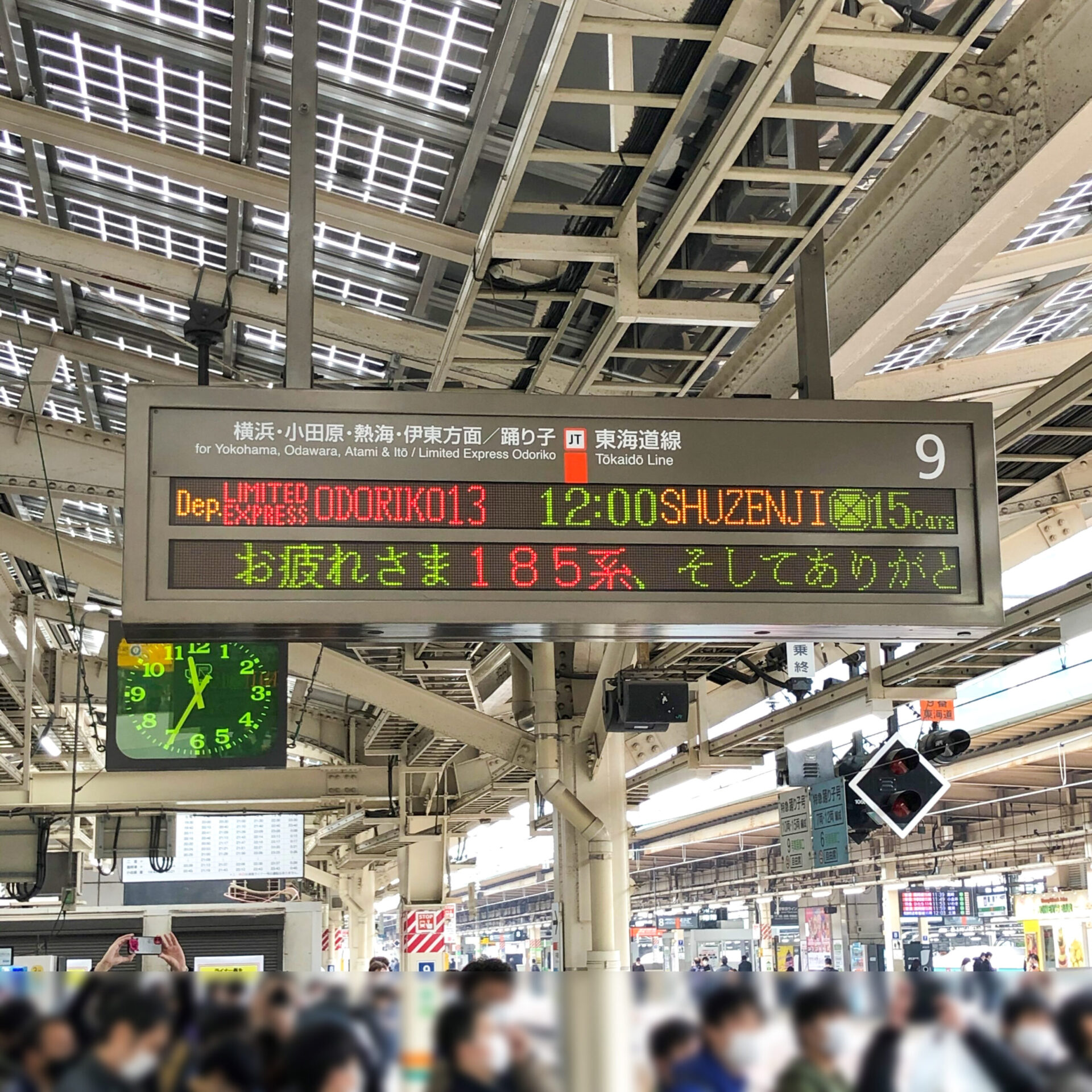 特急踊り子13号の発車案内表示