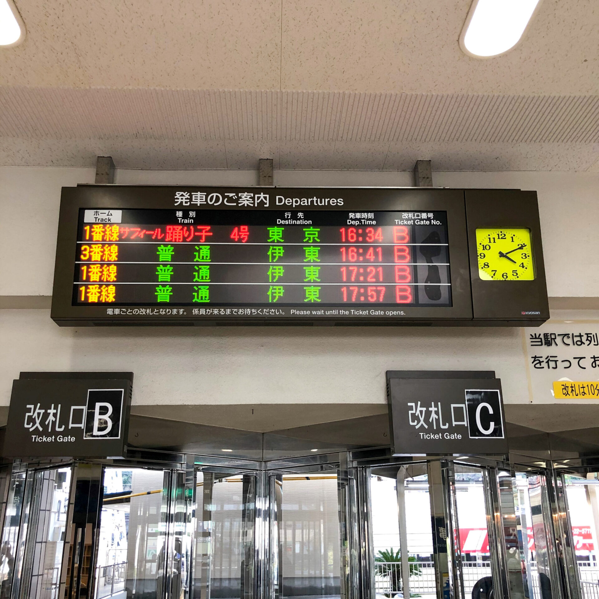 伊豆急下田駅発車案内表示