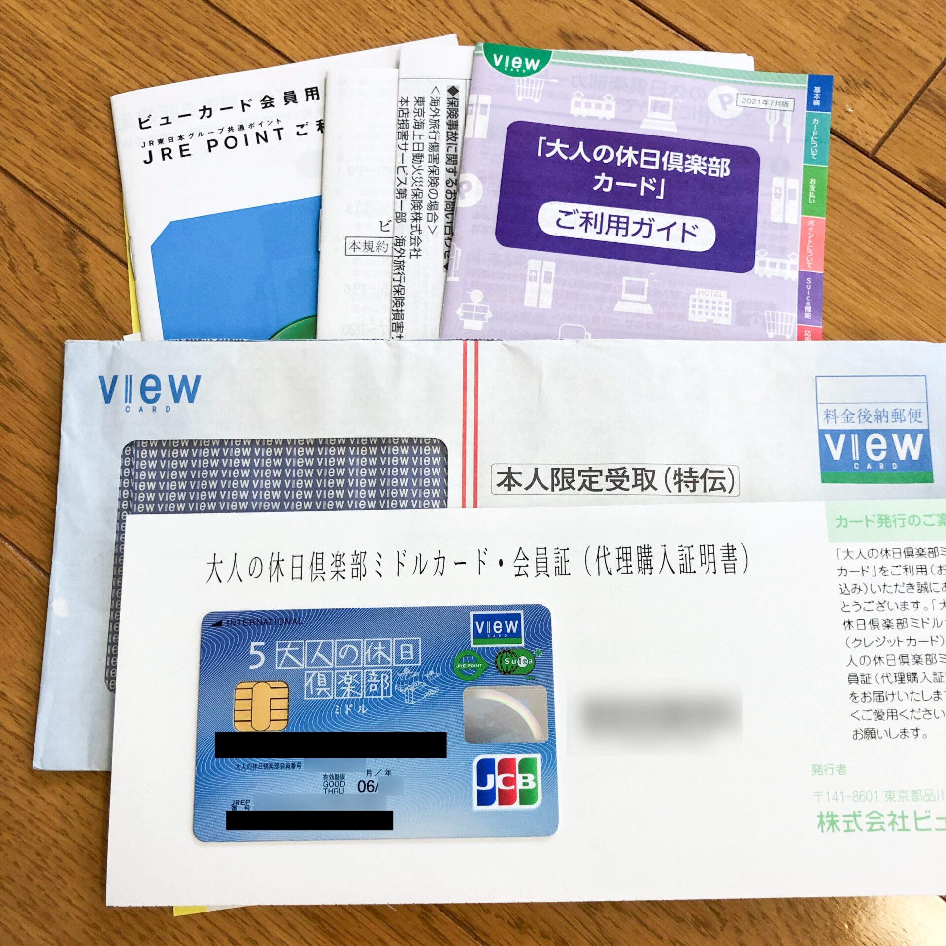 大人の休日俱楽部入会キット