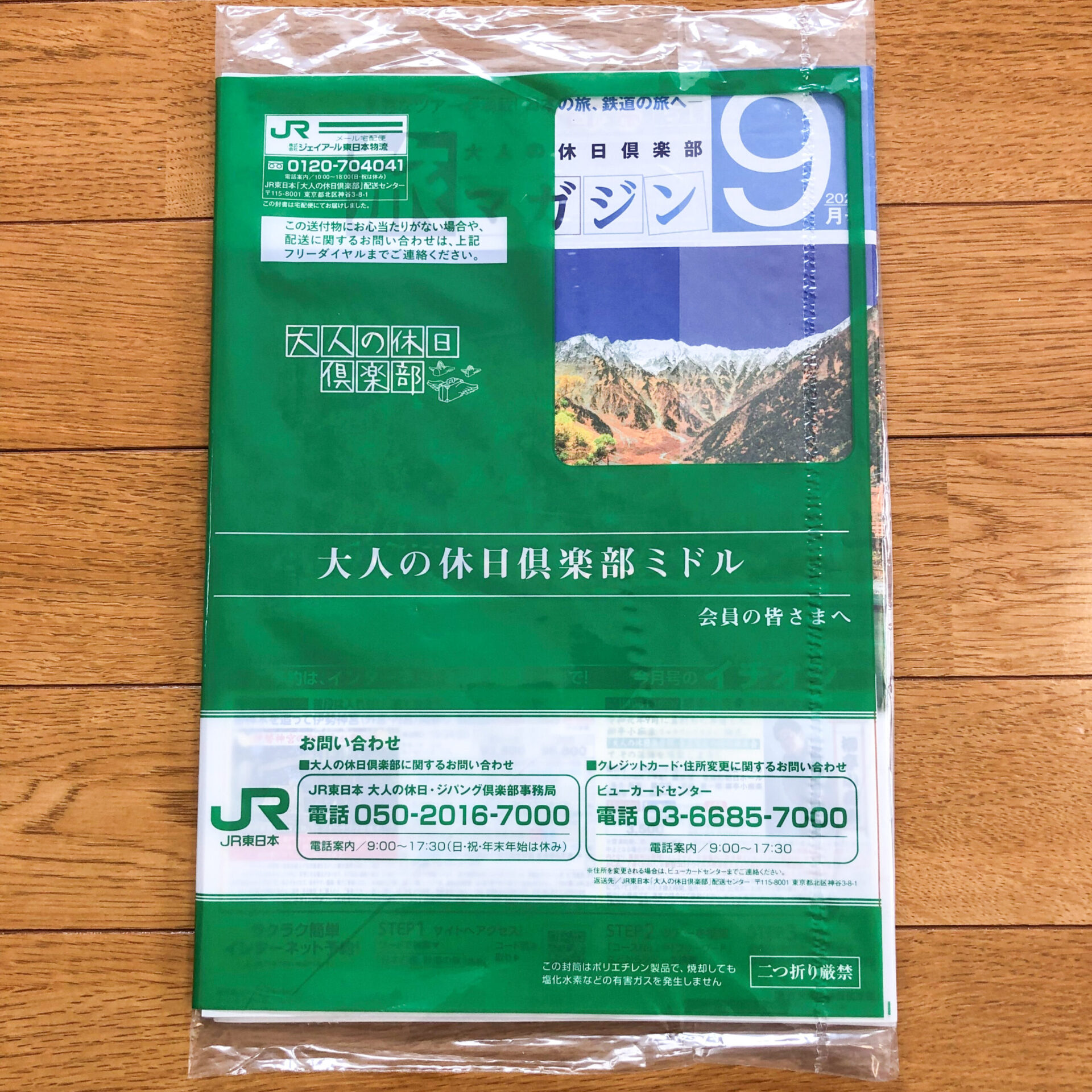 大人の休日俱楽部会報誌