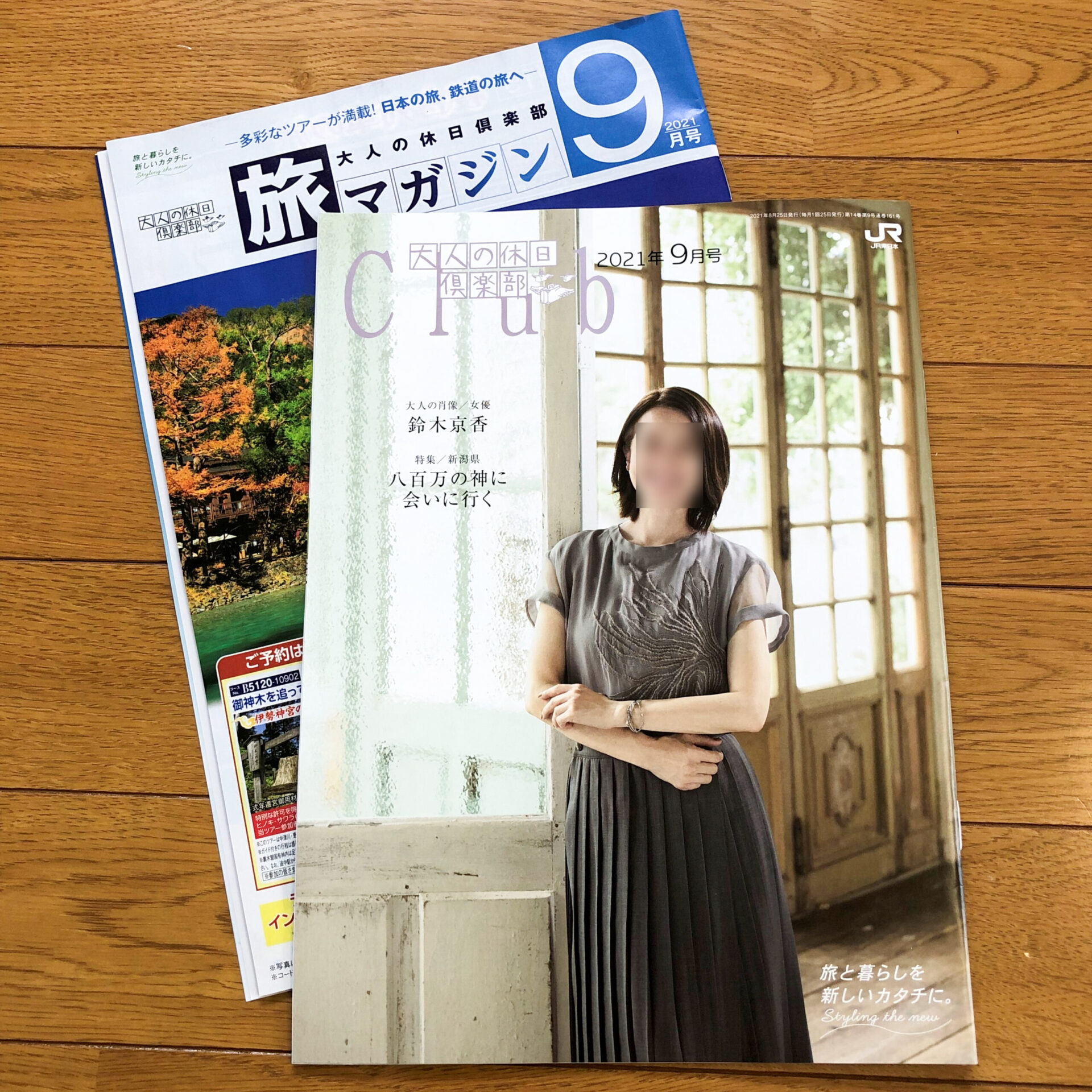 大人の休日俱楽部会報誌