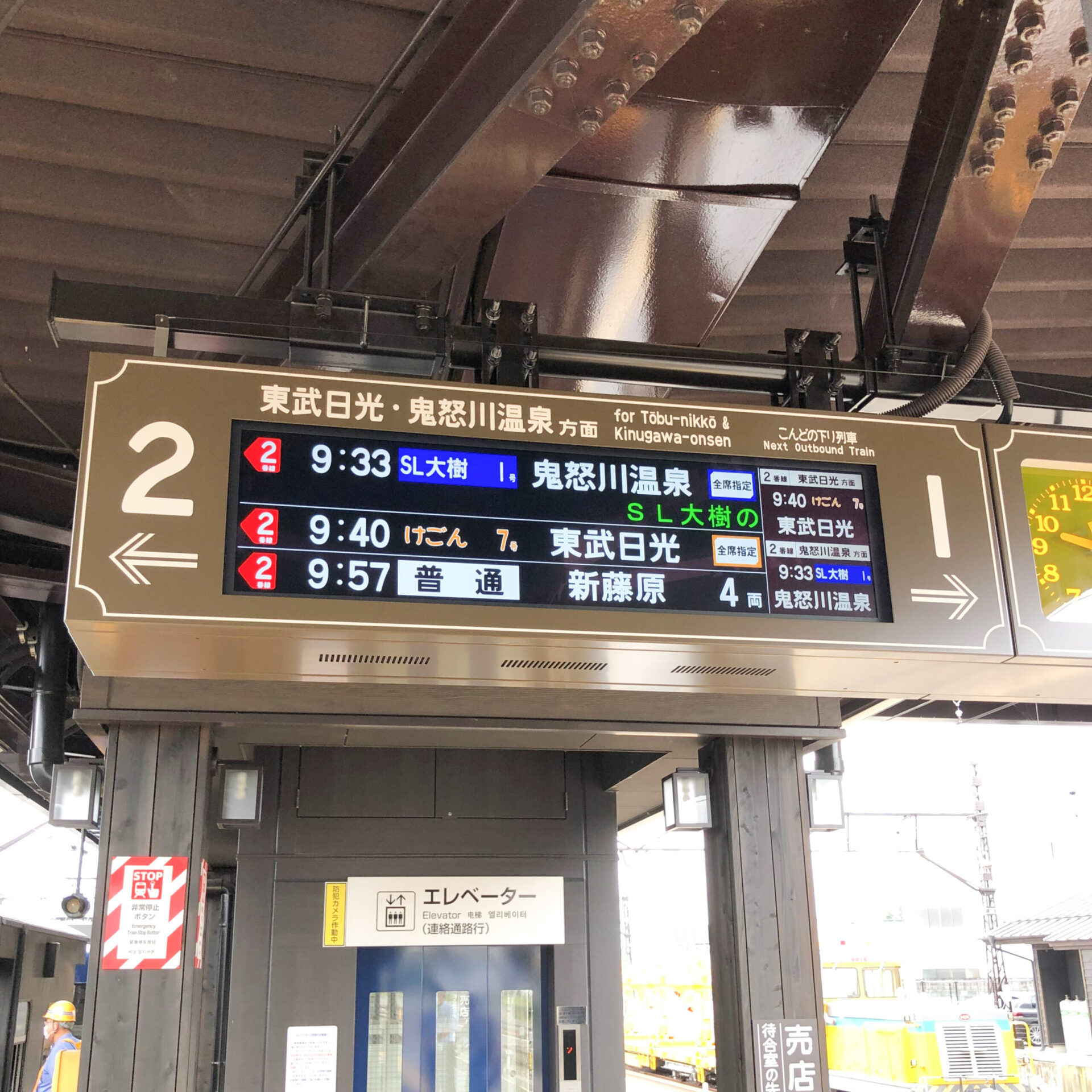 下今市駅ホームの発車案内表示