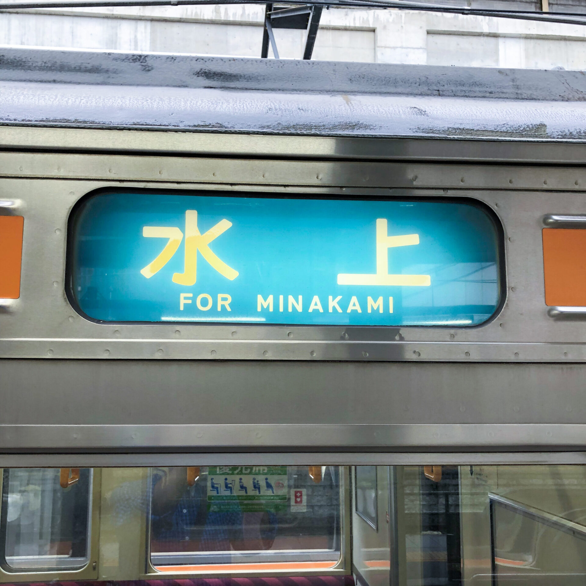 上越線普通列車行先表示幕