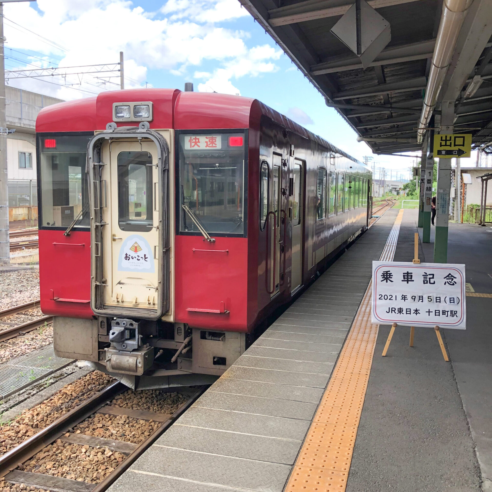 おいこっと十日町駅にて