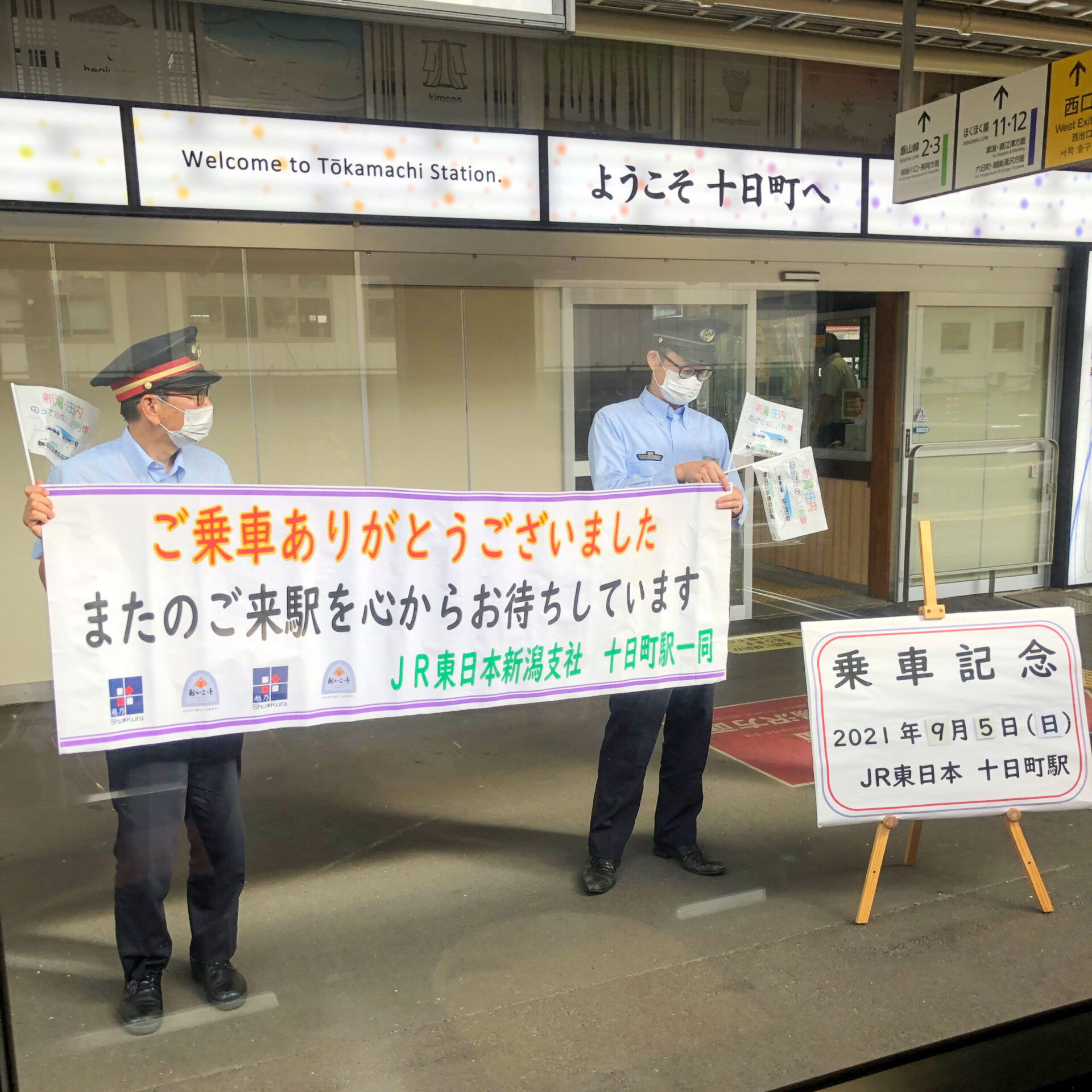 十日町駅にて