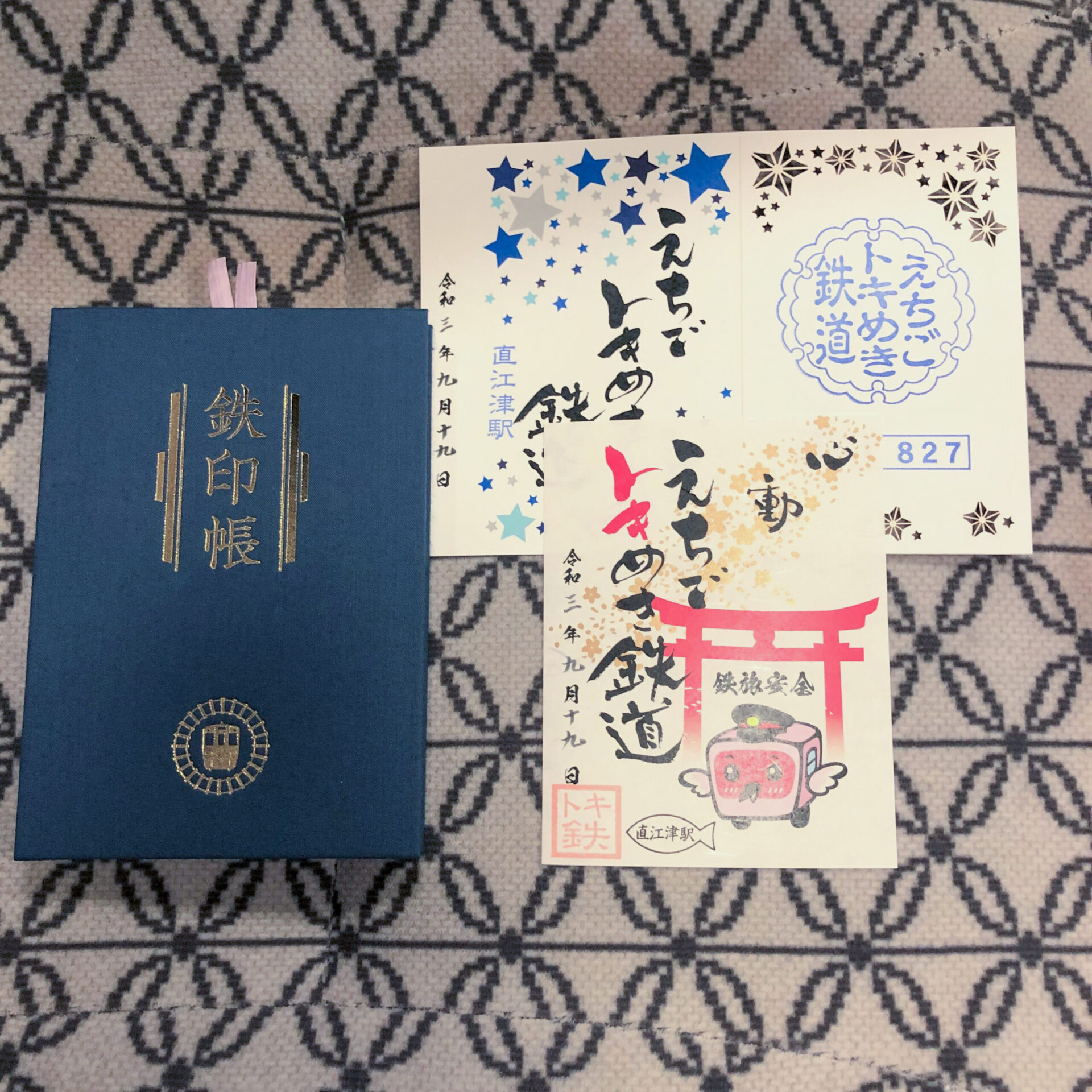 鉄印帳