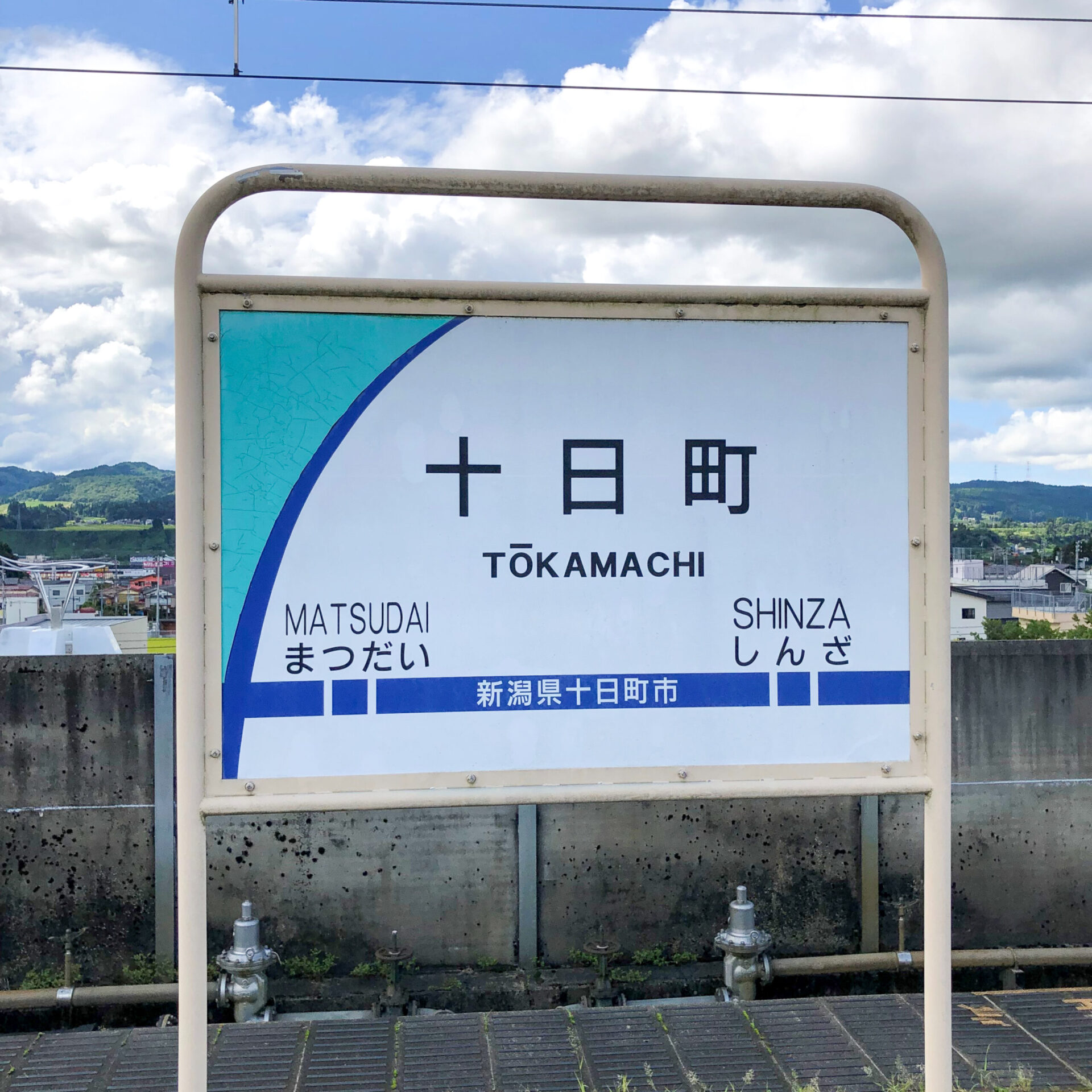 北越急行十日町駅駅名標