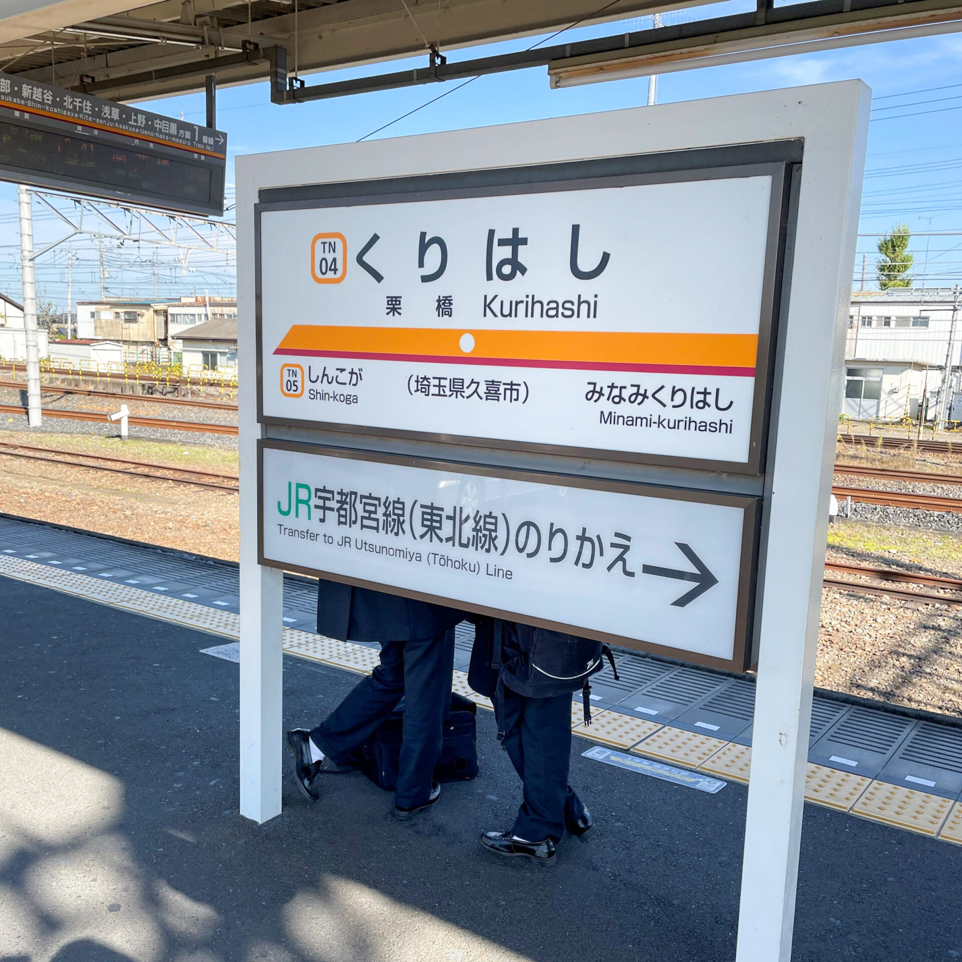 東武栗橋駅駅名標