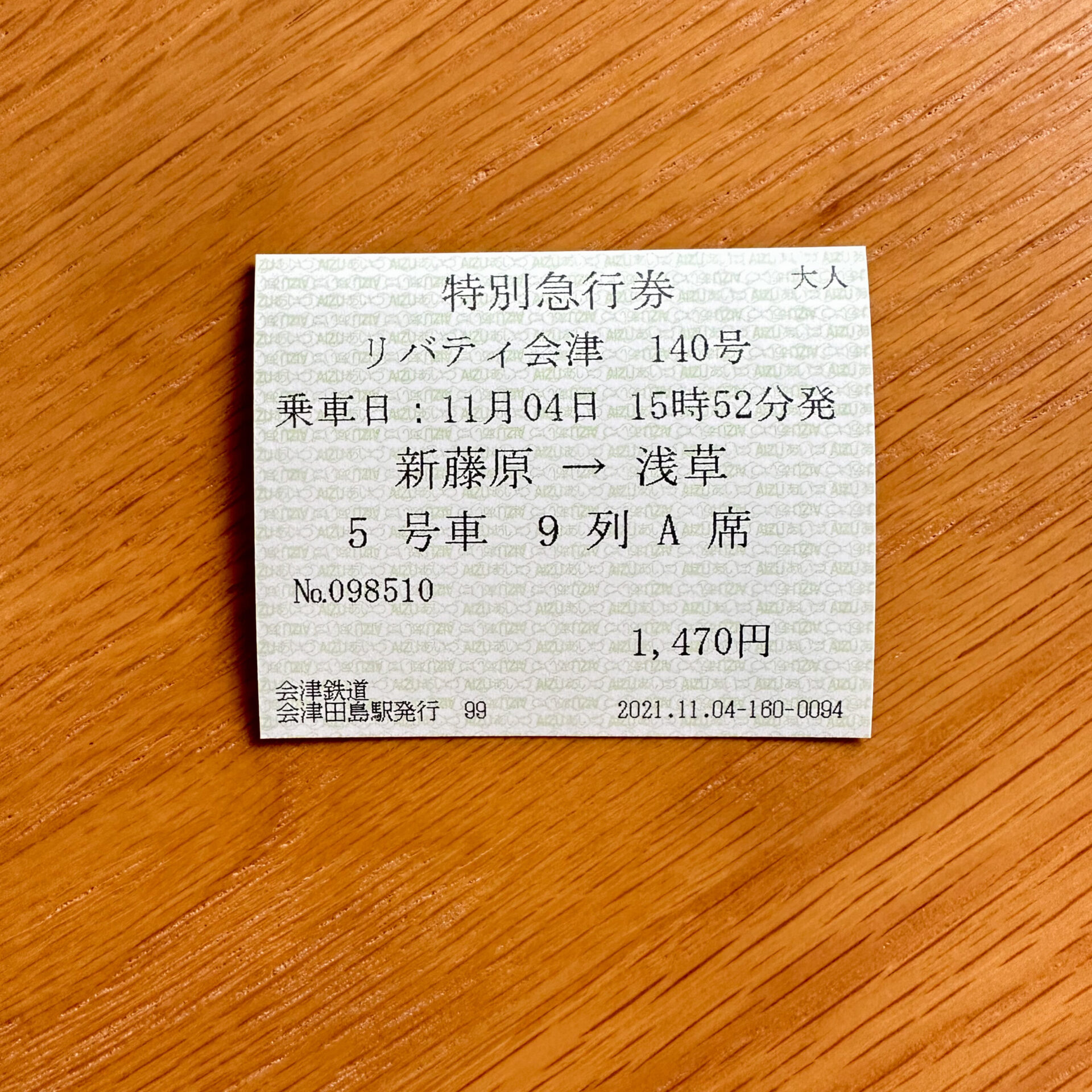 会津鉄道特急券