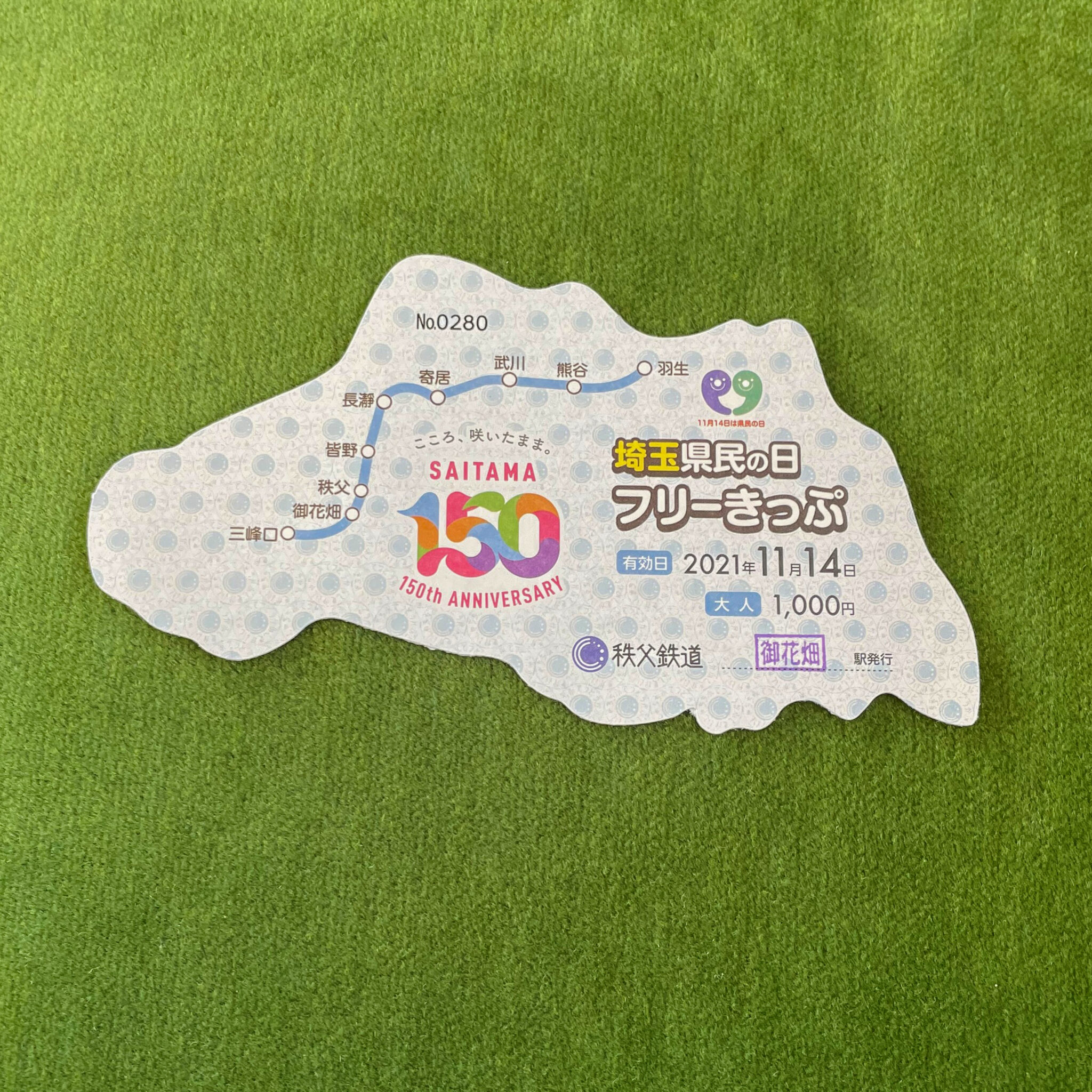 秩父鉄道埼玉県民の日フリーきっぷ