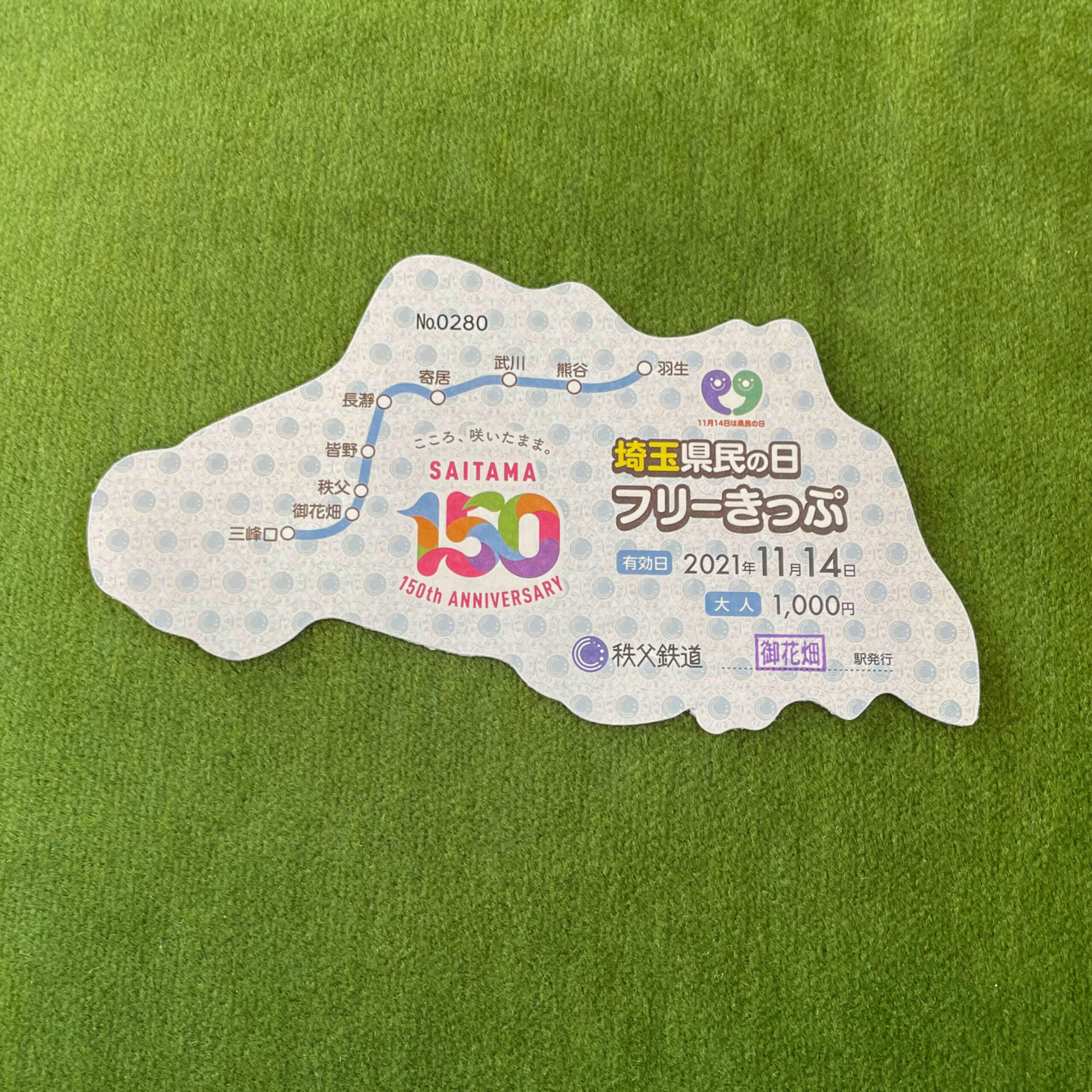秩父鉄道埼玉県民の日フリーきっぷ