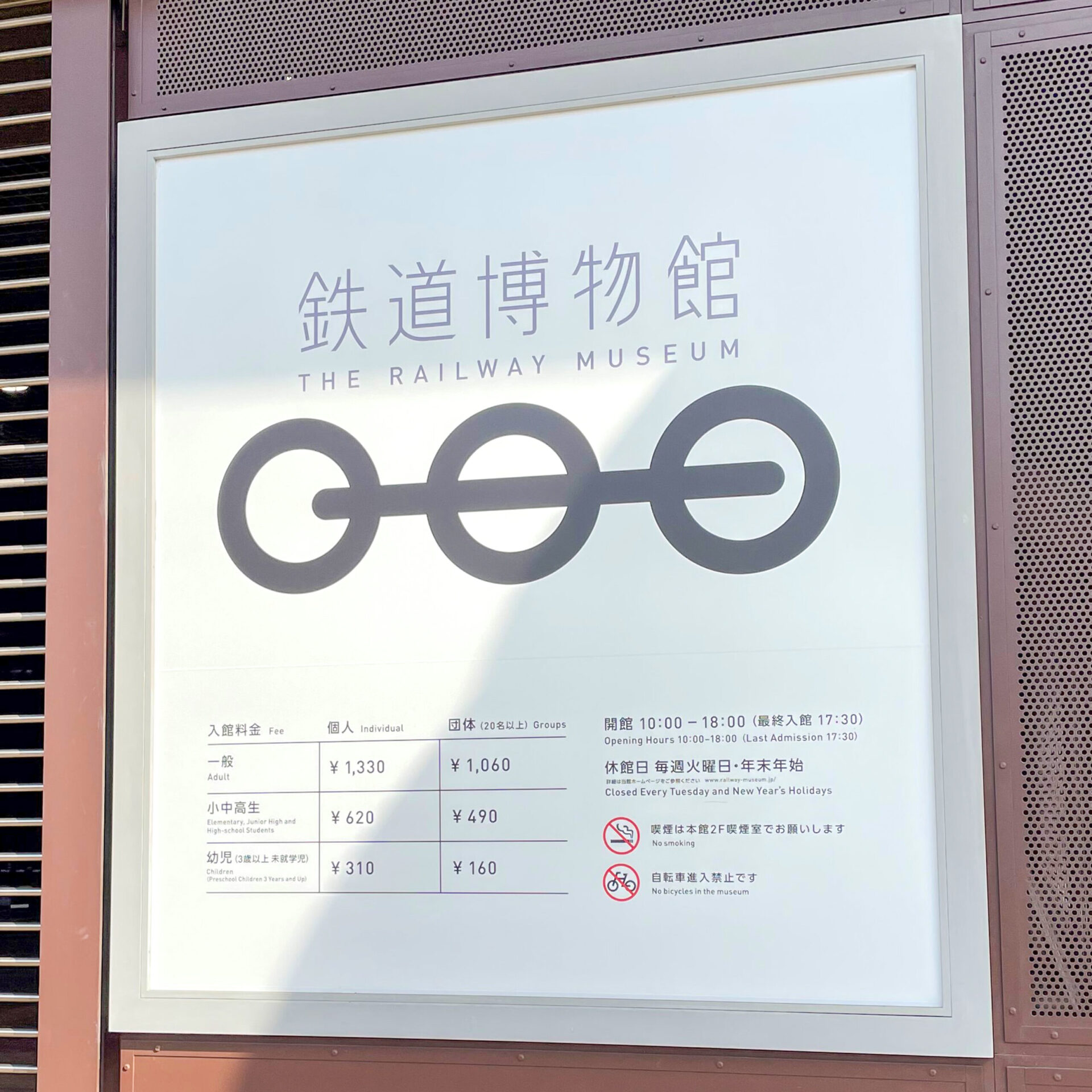 鉄道博物館正面入口