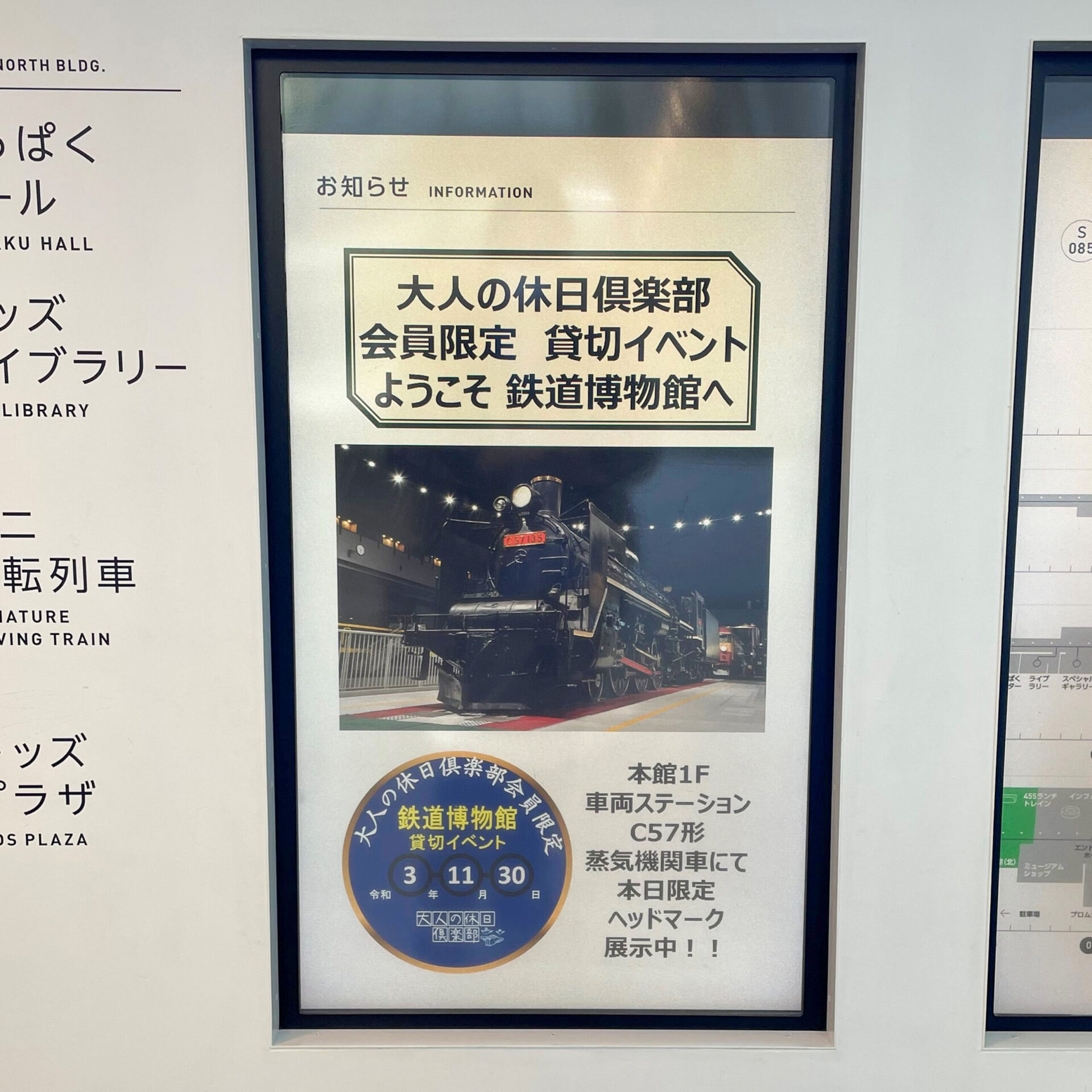 大人の休日俱楽部貸切イベント来場歓迎
