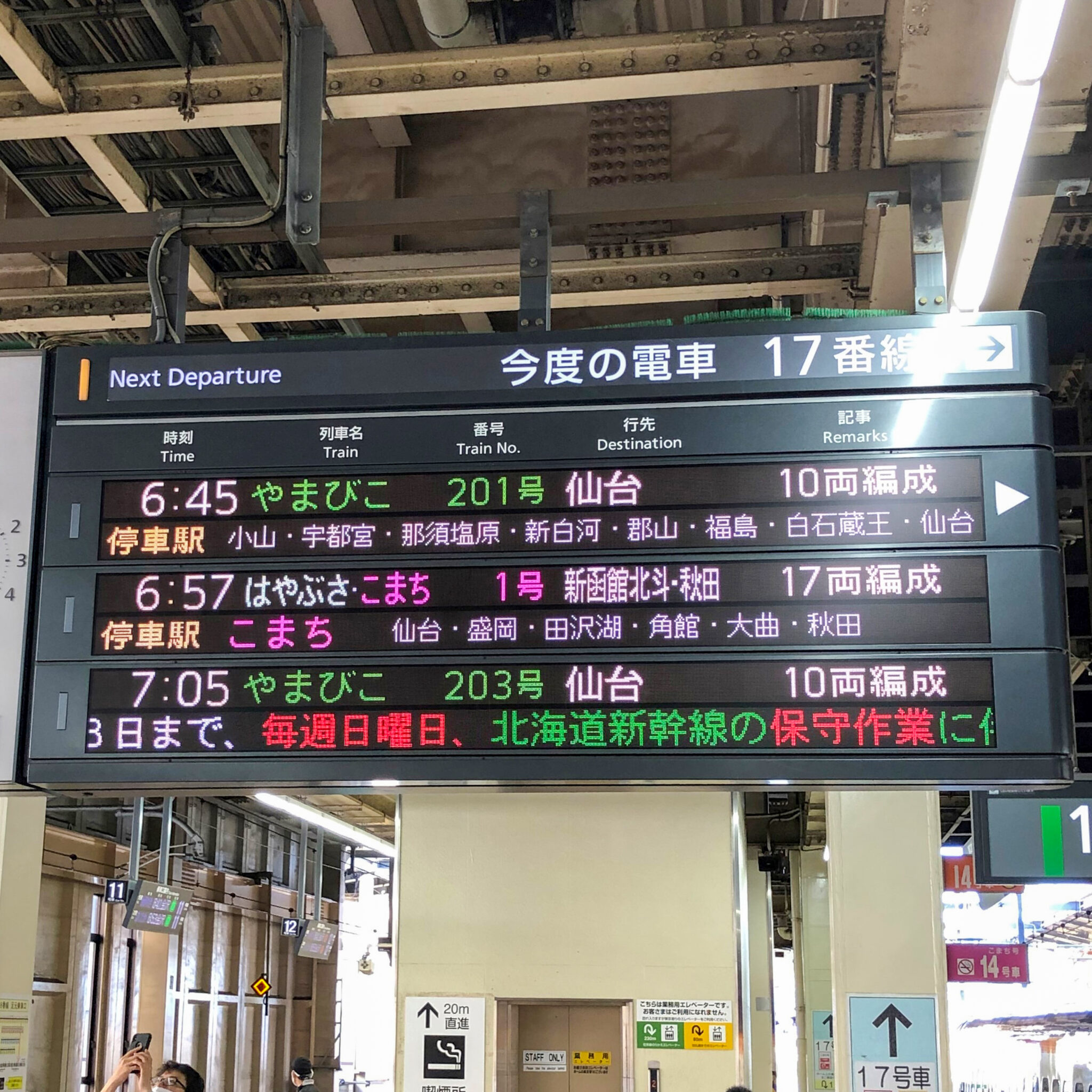 新幹線発車案内表示