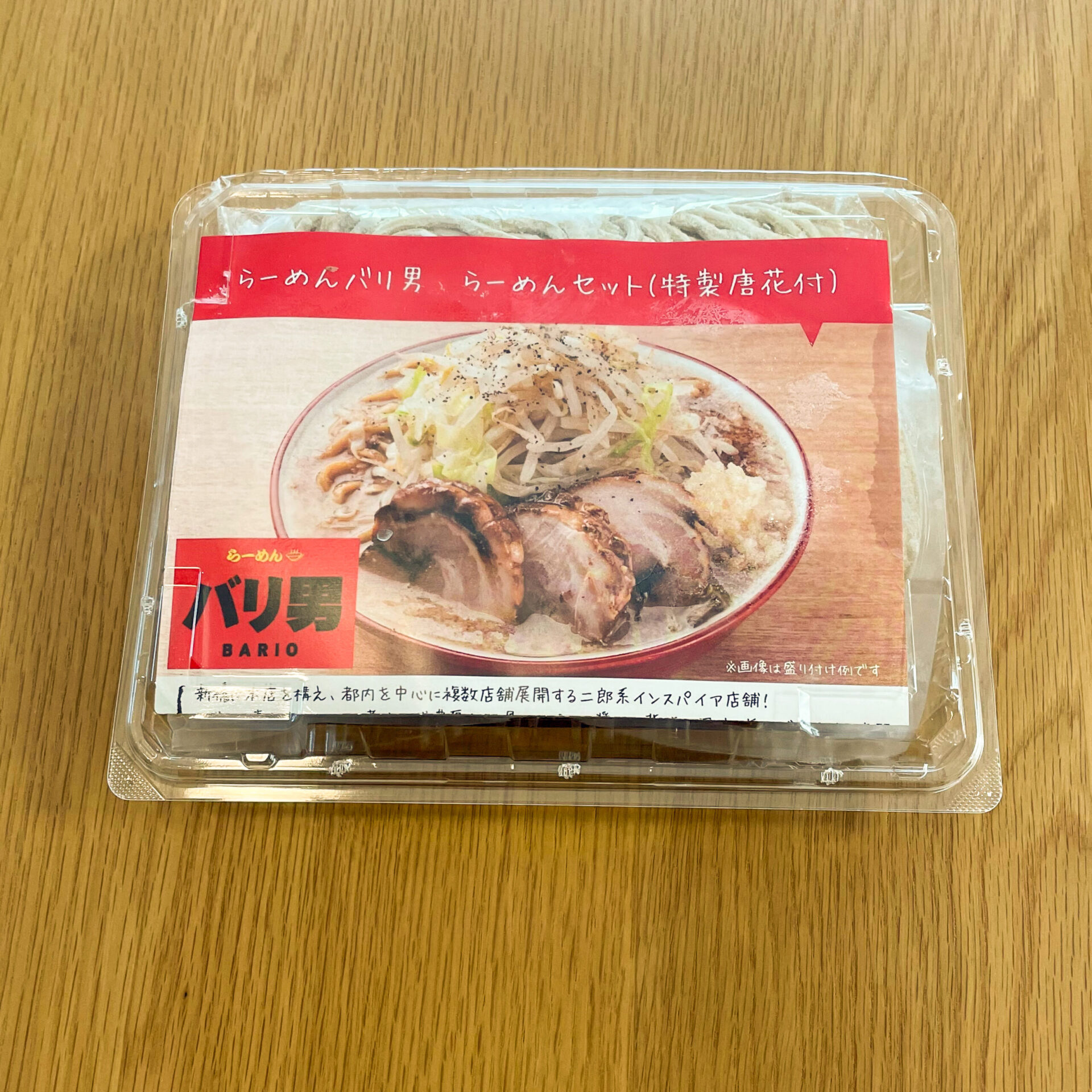らーめんバリ男ラーメンセット