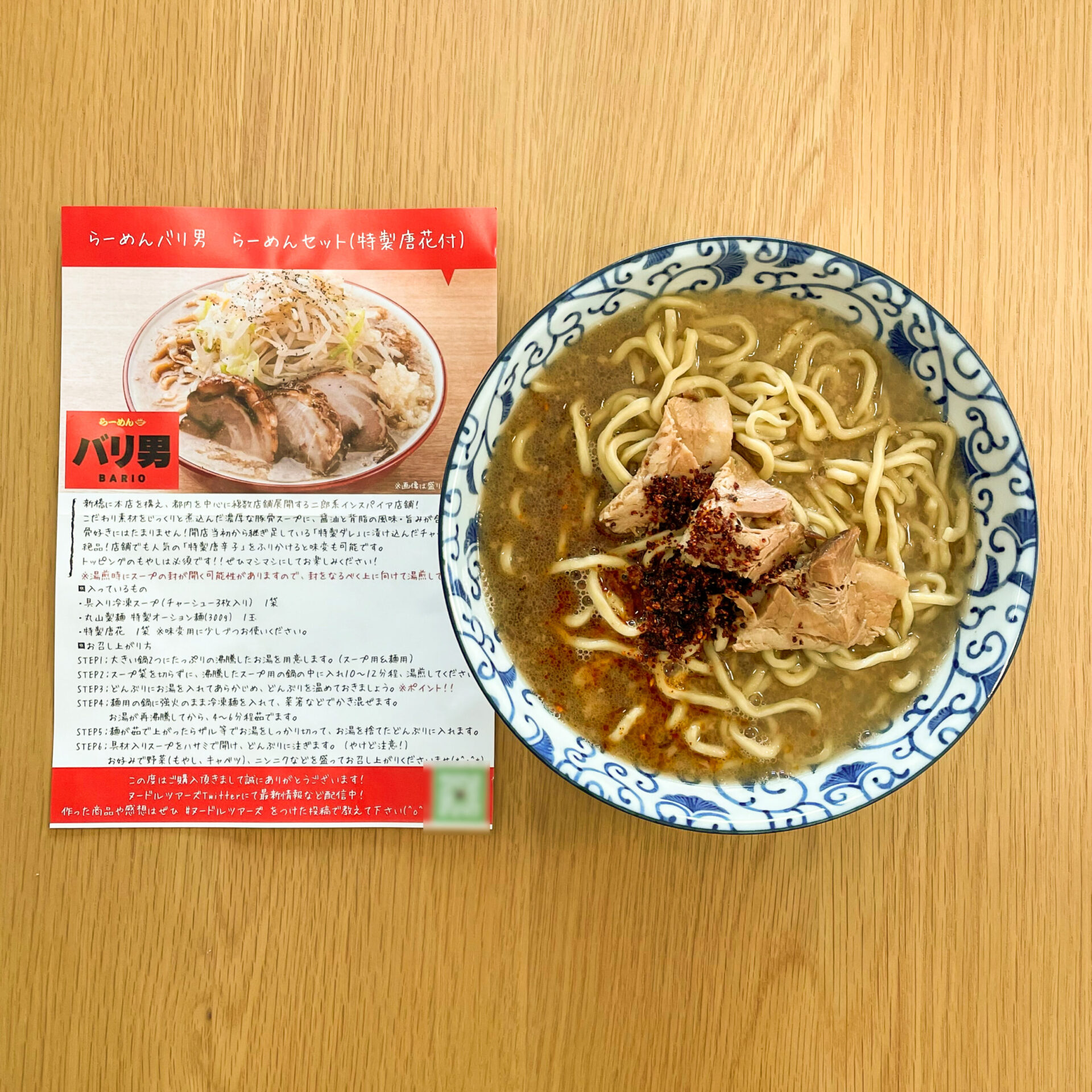 らーめんバリ男ラーメンセット