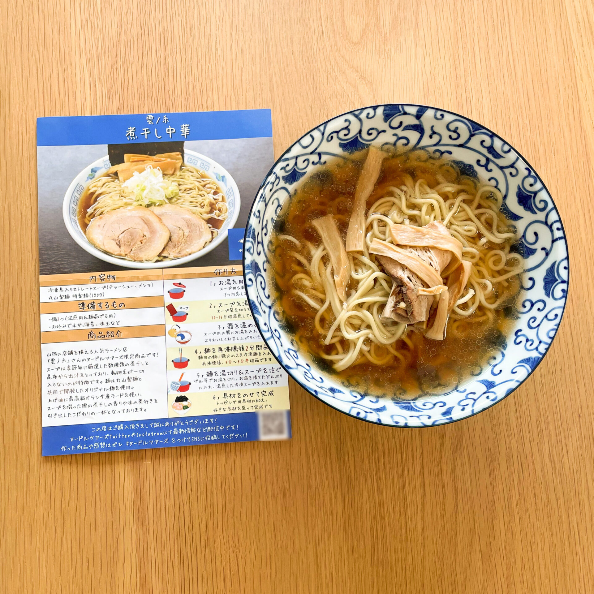 雲ノ糸 煮干し中華