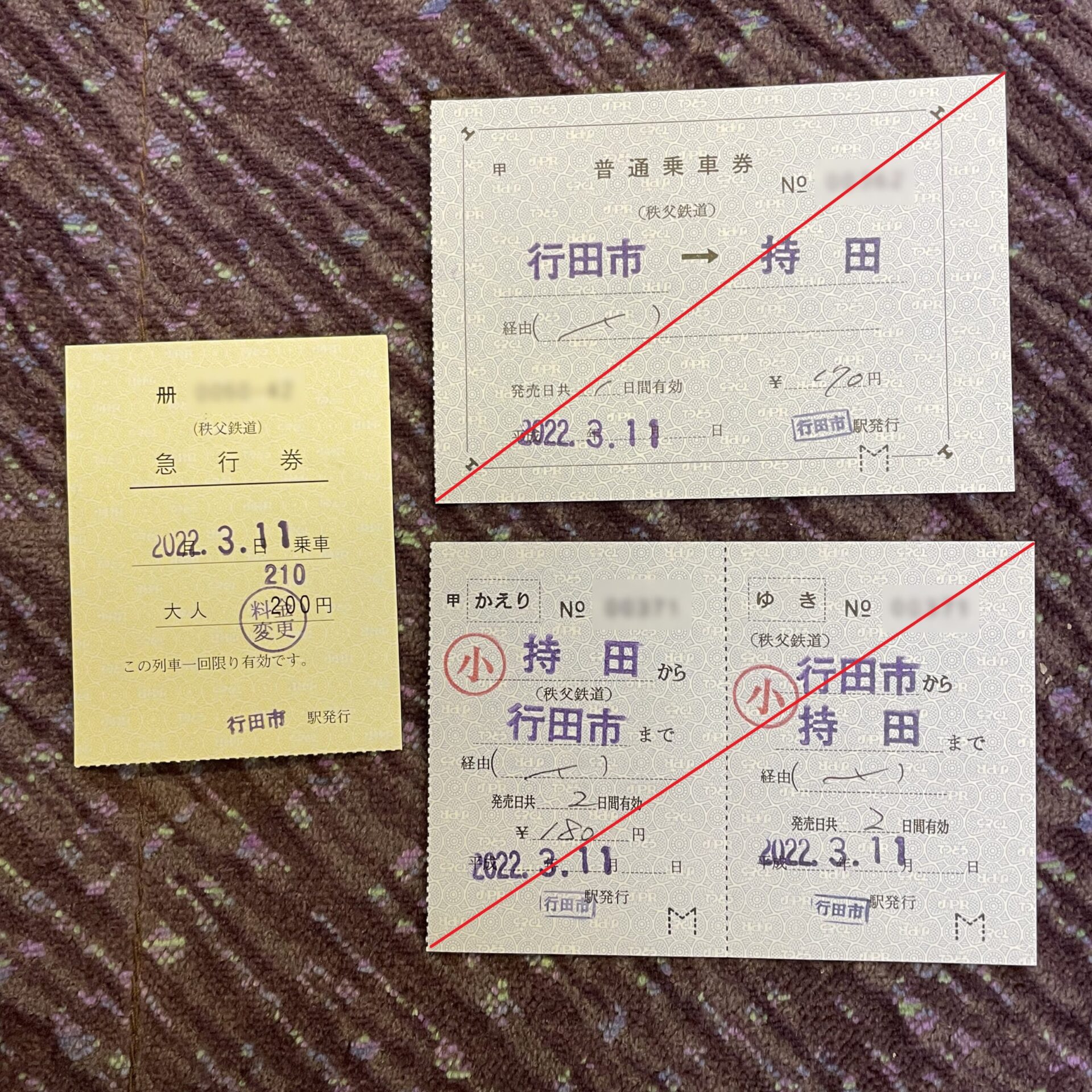 秩父鉄道軟券乗車券