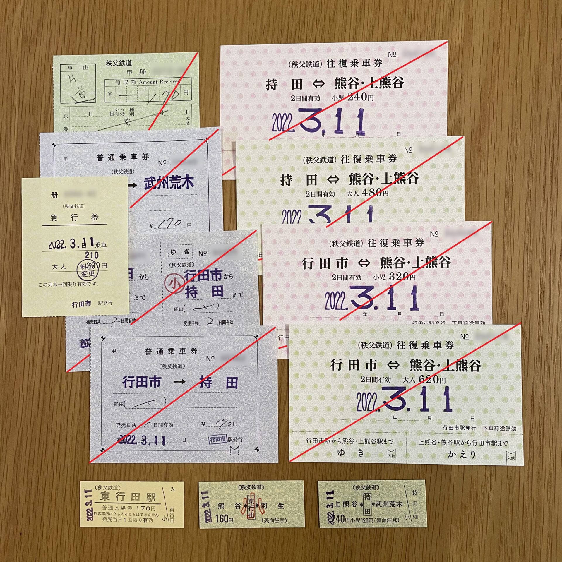 秩父鉄道軟券乗車券