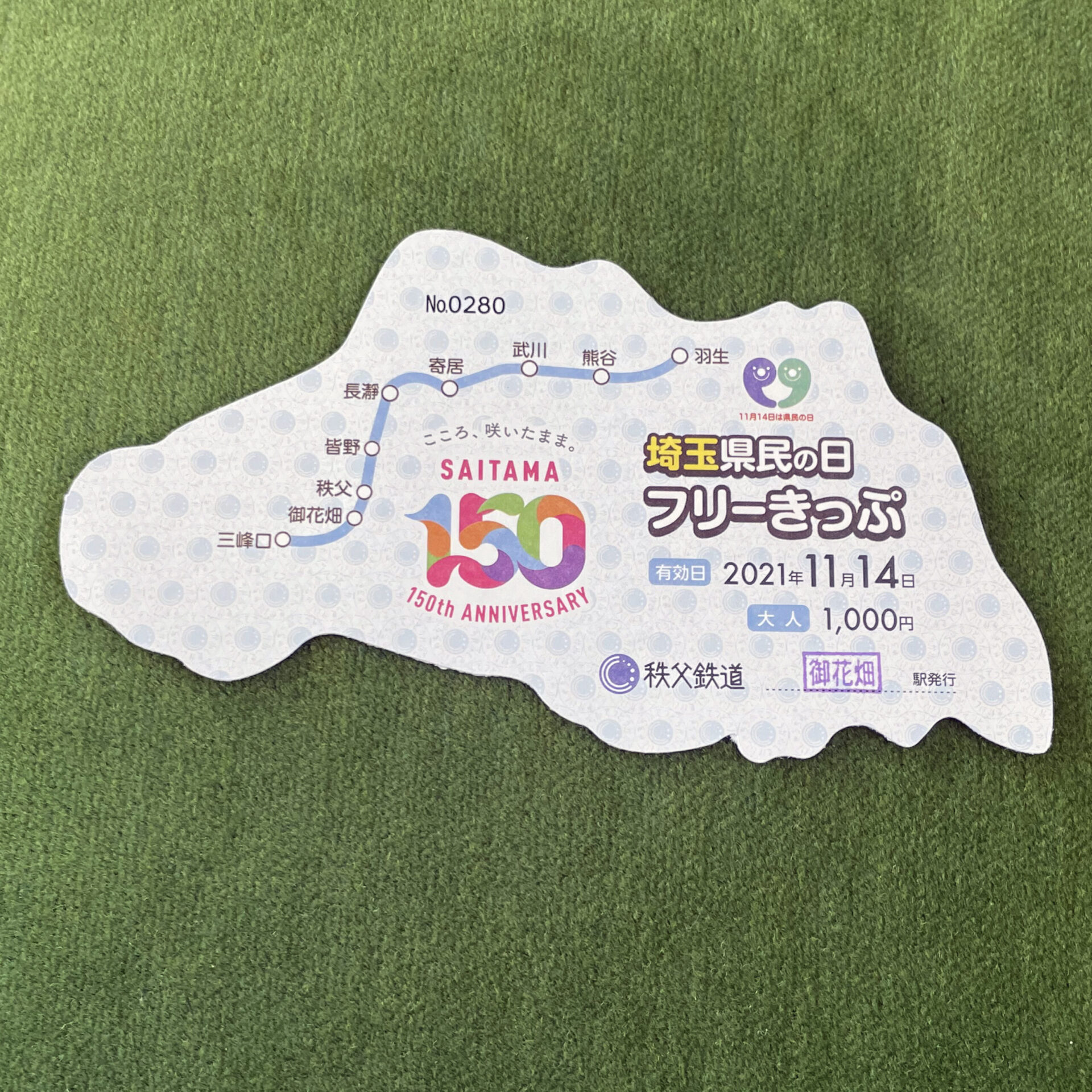秩父鉄道埼玉県民の日フリーきっぷ