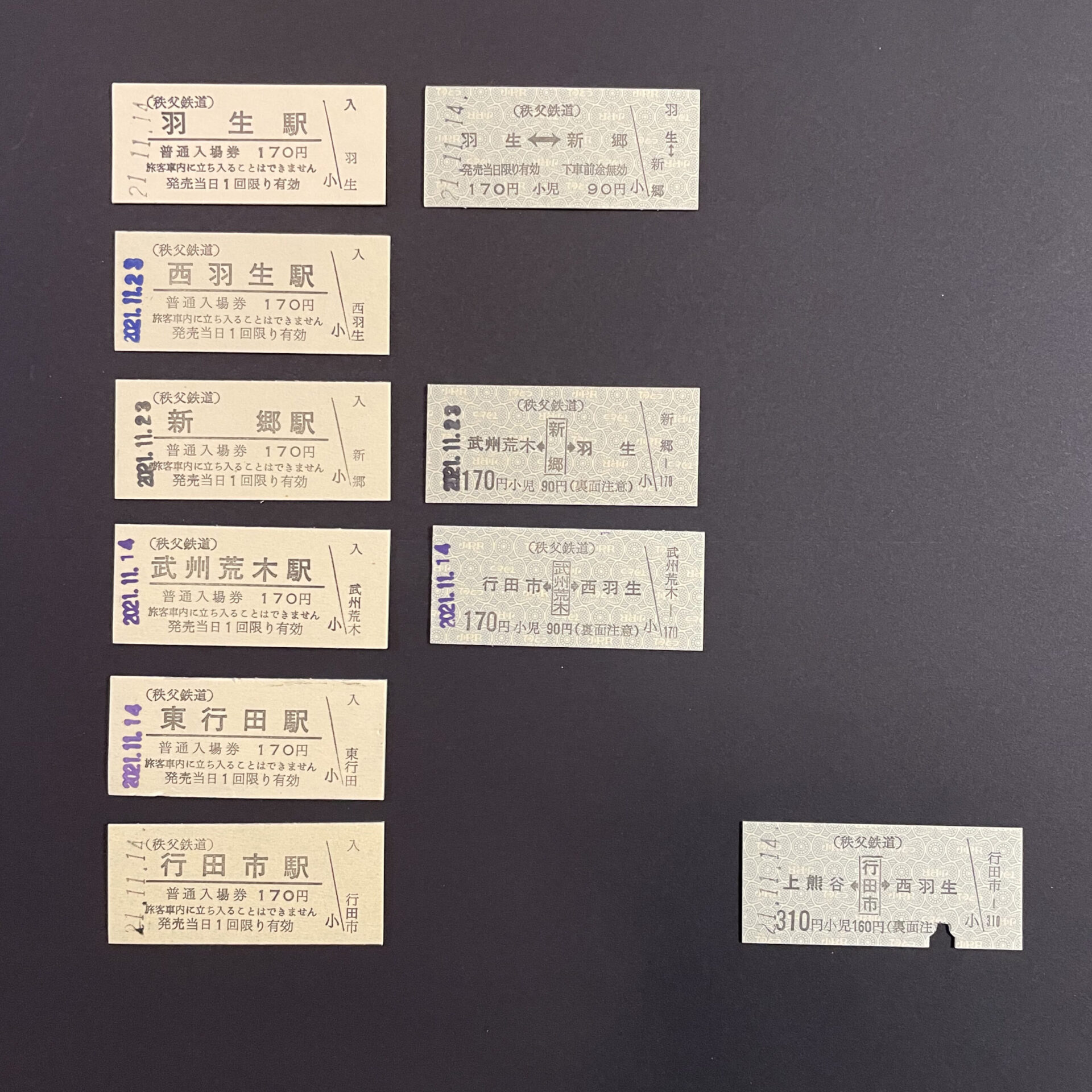 秩父鉄道硬券