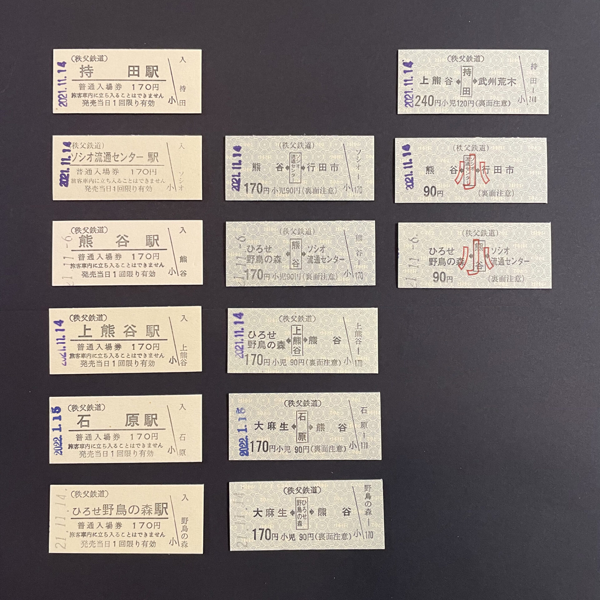秩父鉄道硬券