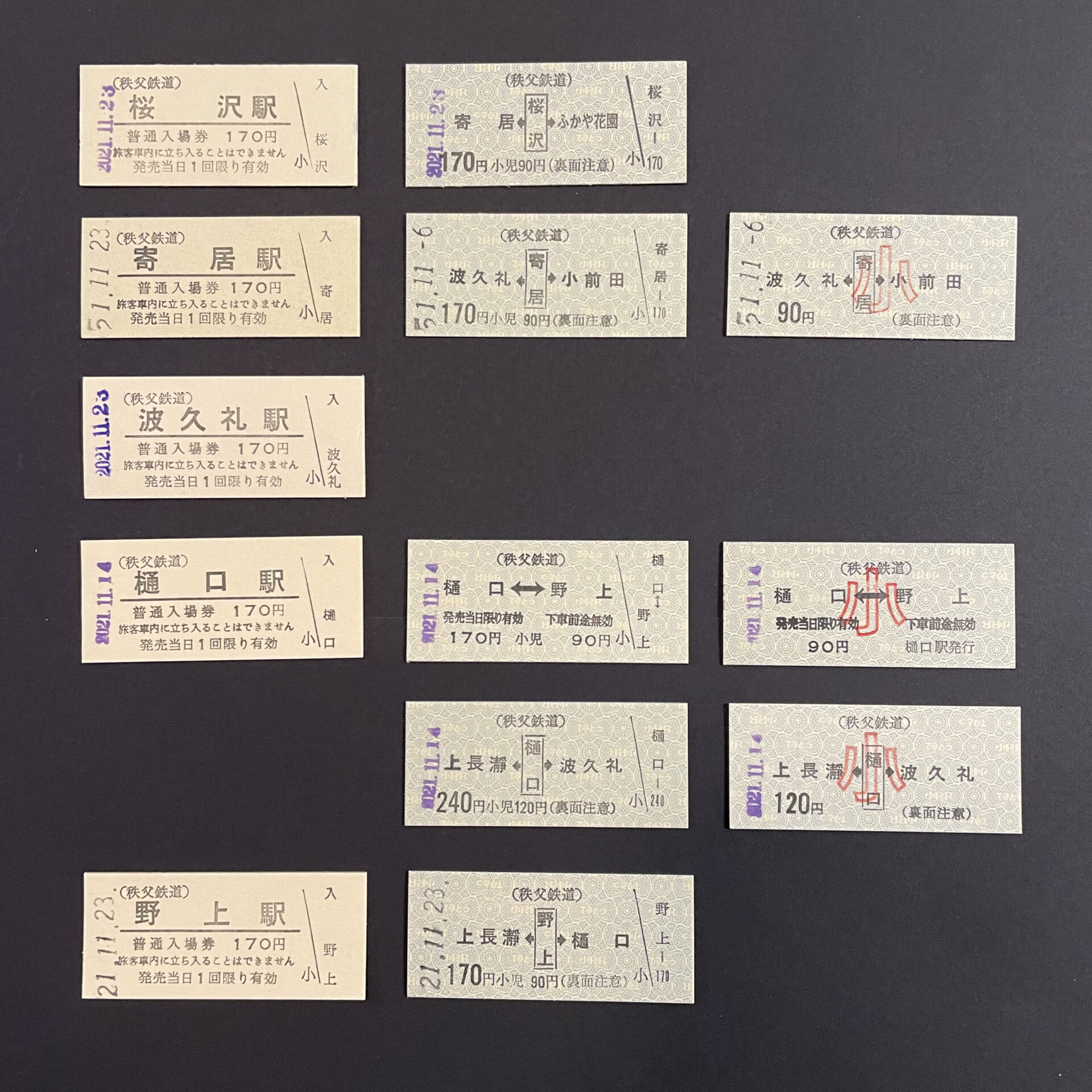 秩父鉄道硬券