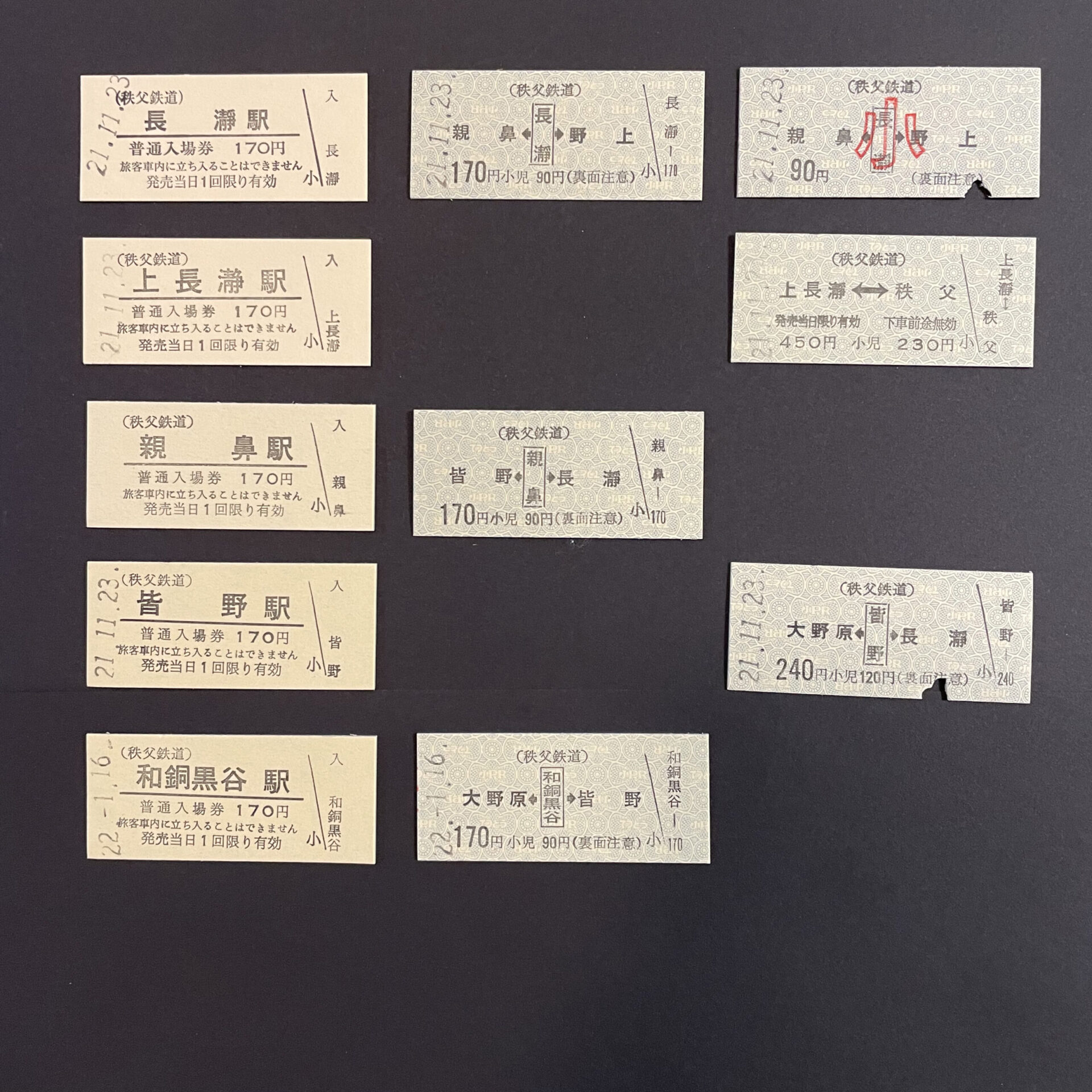 秩父鉄道硬券