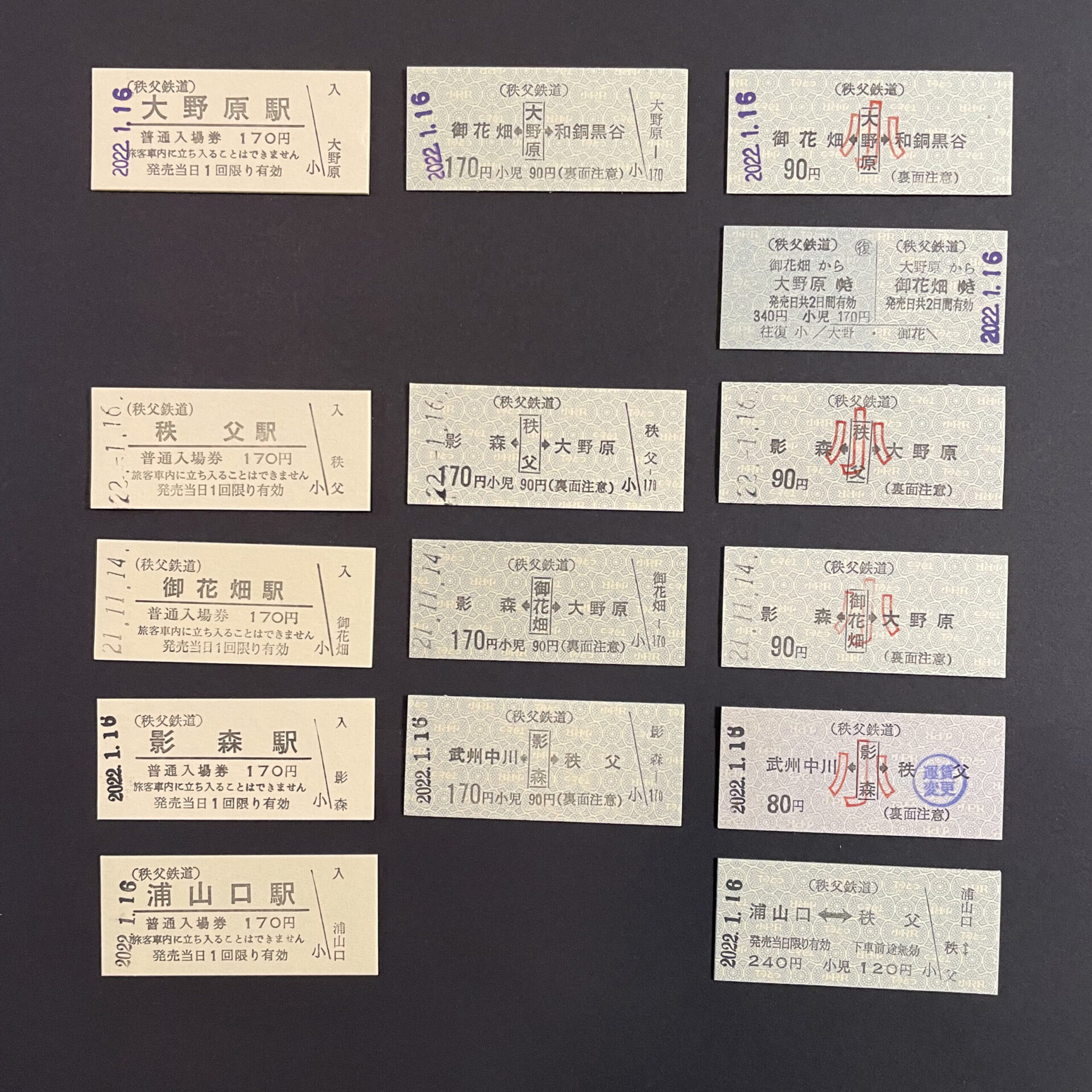 秩父鉄道硬券