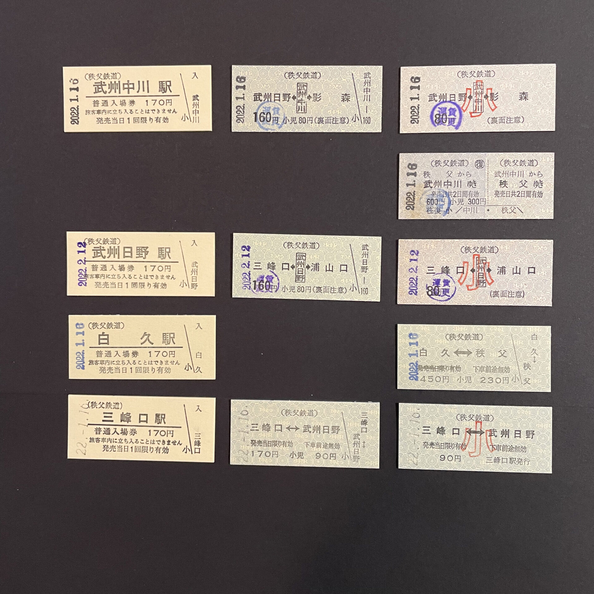 秩父鉄道硬券
