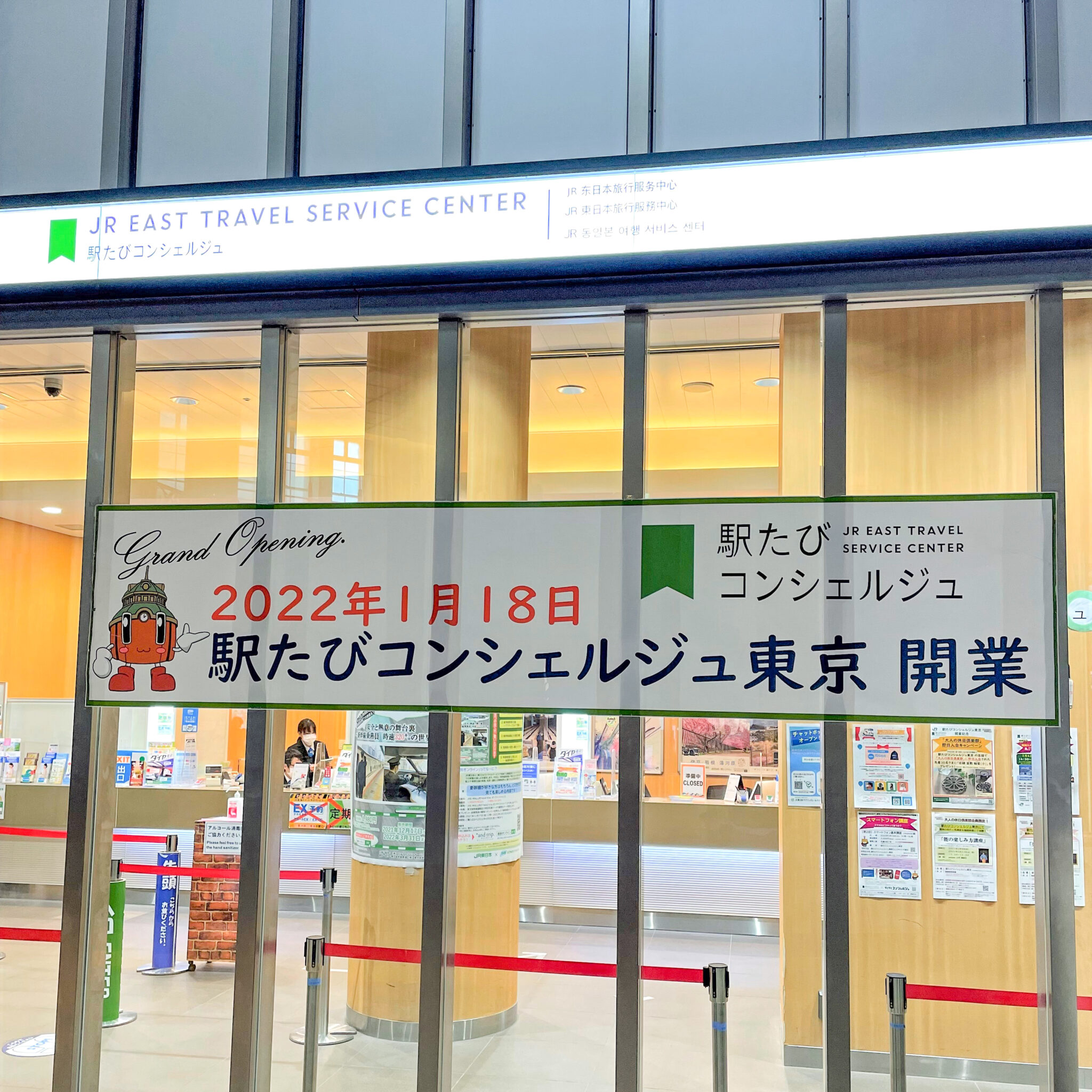 駅たびコンシェルジュ東京駅にて