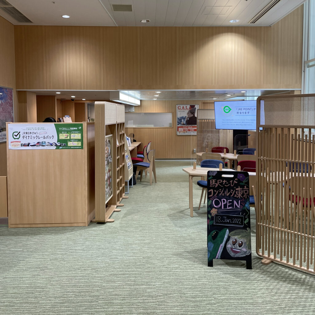 駅たびコンシェルジュ店舗イメージ
