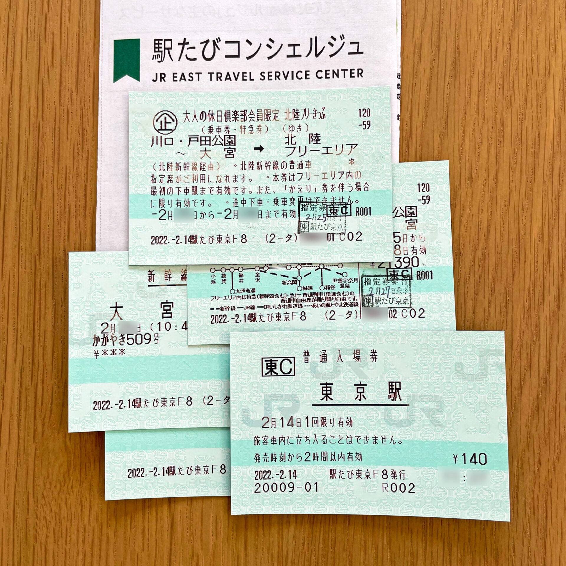駅たびコンシェルジュで購入した大人の休日俱楽部会員限定北陸フリーきっぷ