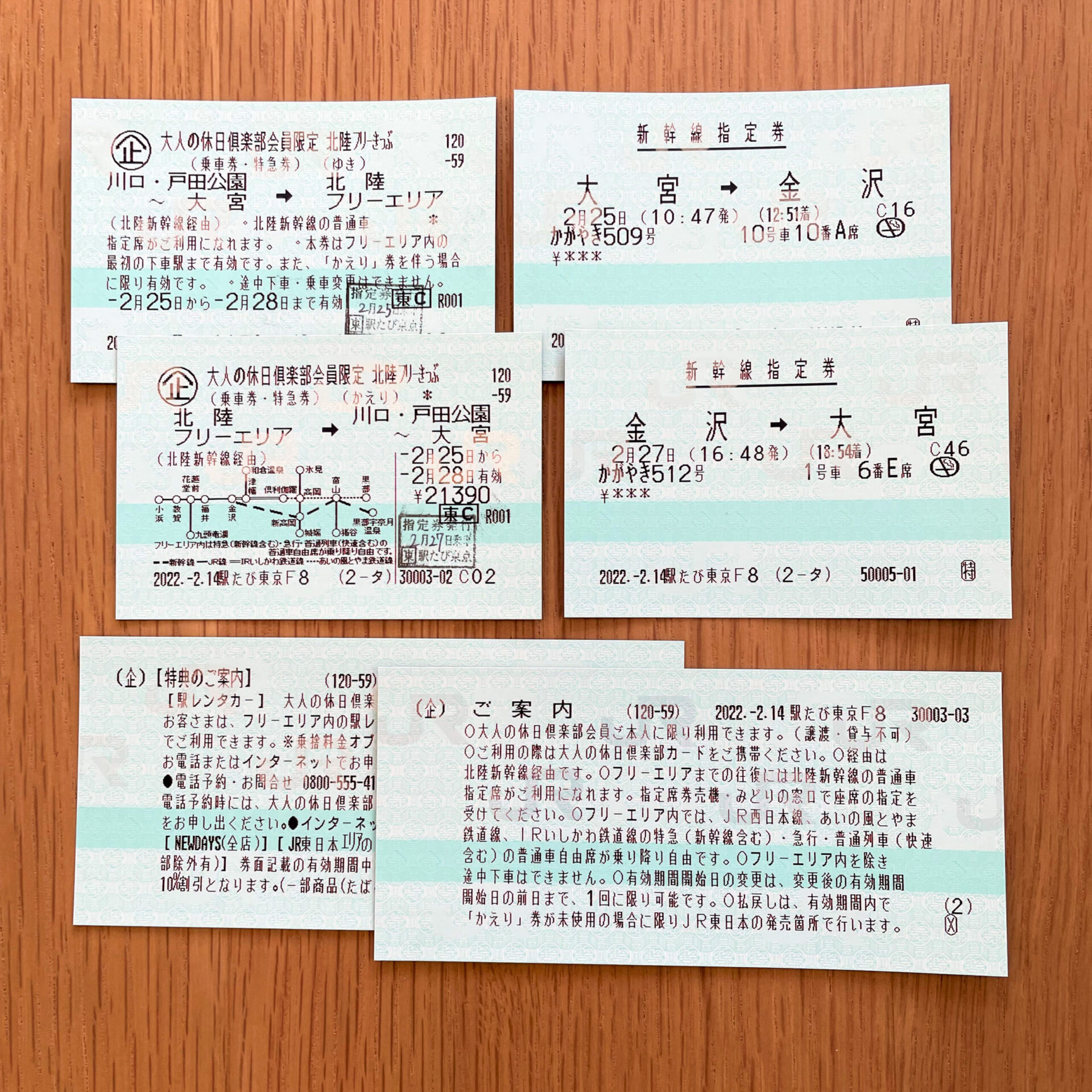 大人の休日俱楽部会員限定北陸フリーきっぷ券面イメージ
