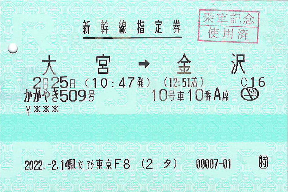 大人の休日俱楽部会員限定北陸フリーきっぷ券面