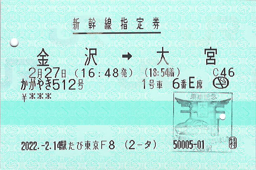 大人の休日俱楽部会員限定北陸フリーきっぷ券面