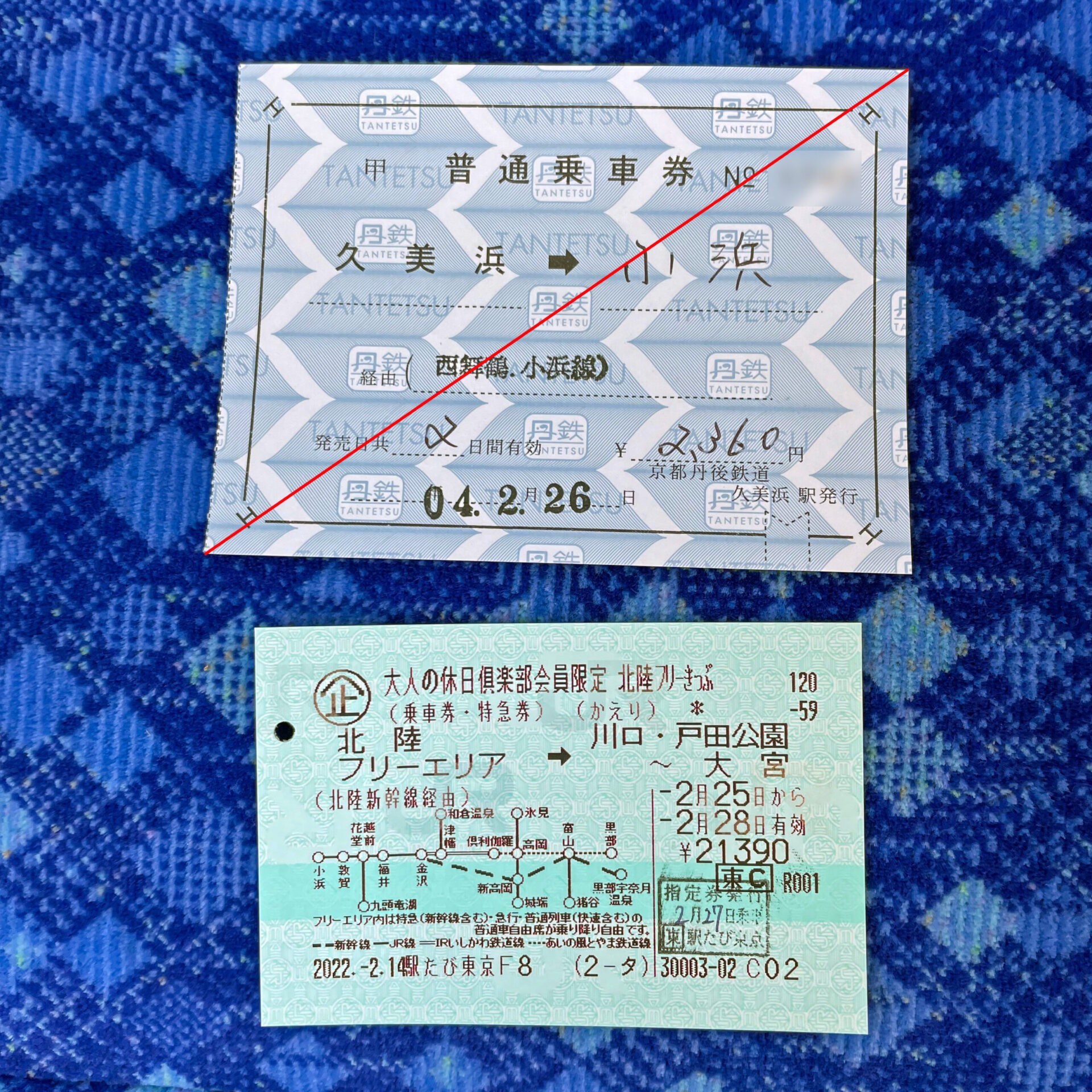 普通乗車券と大人の休日俱楽部会員限定北陸フリーきっぷを併用