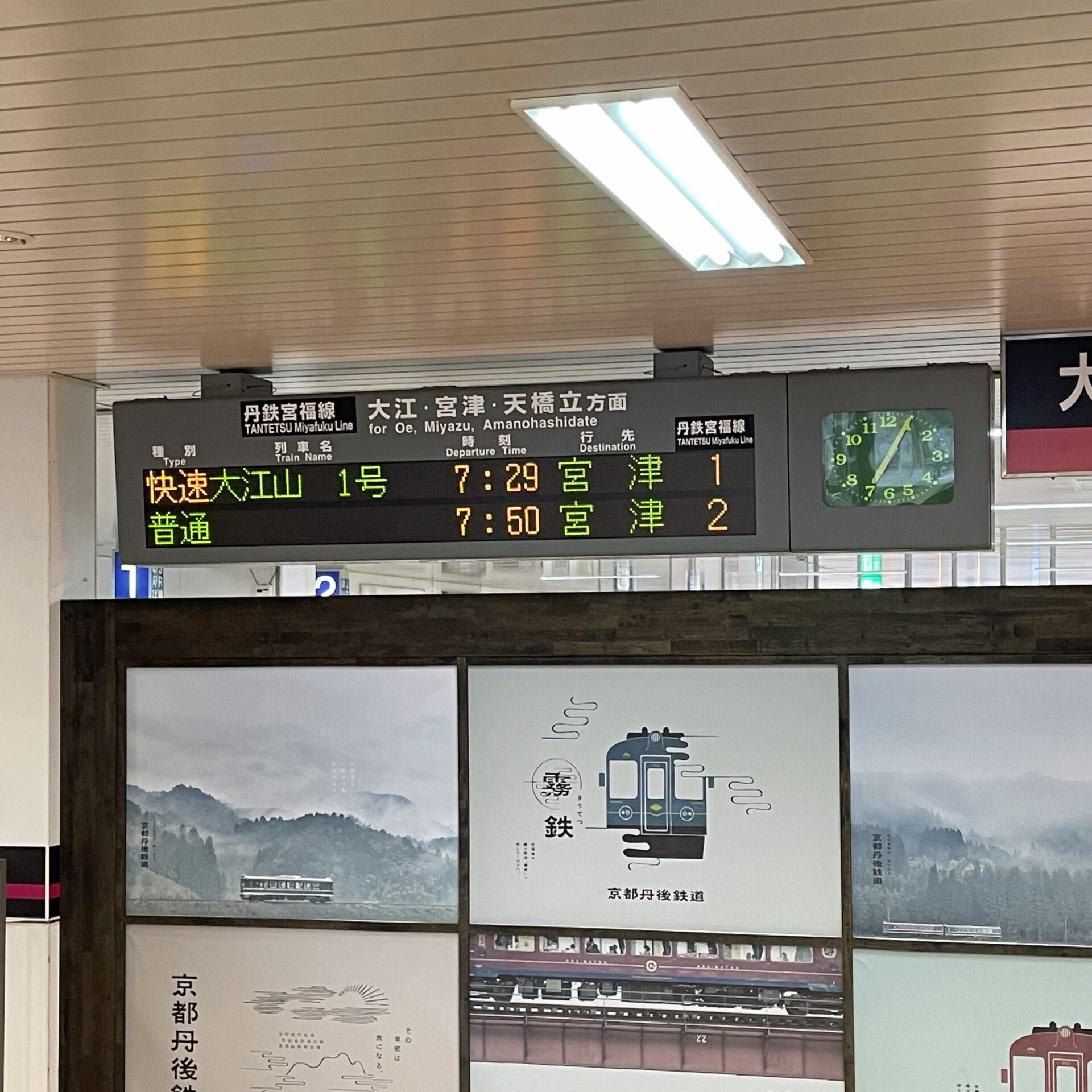 京都丹後鉄道福知山駅