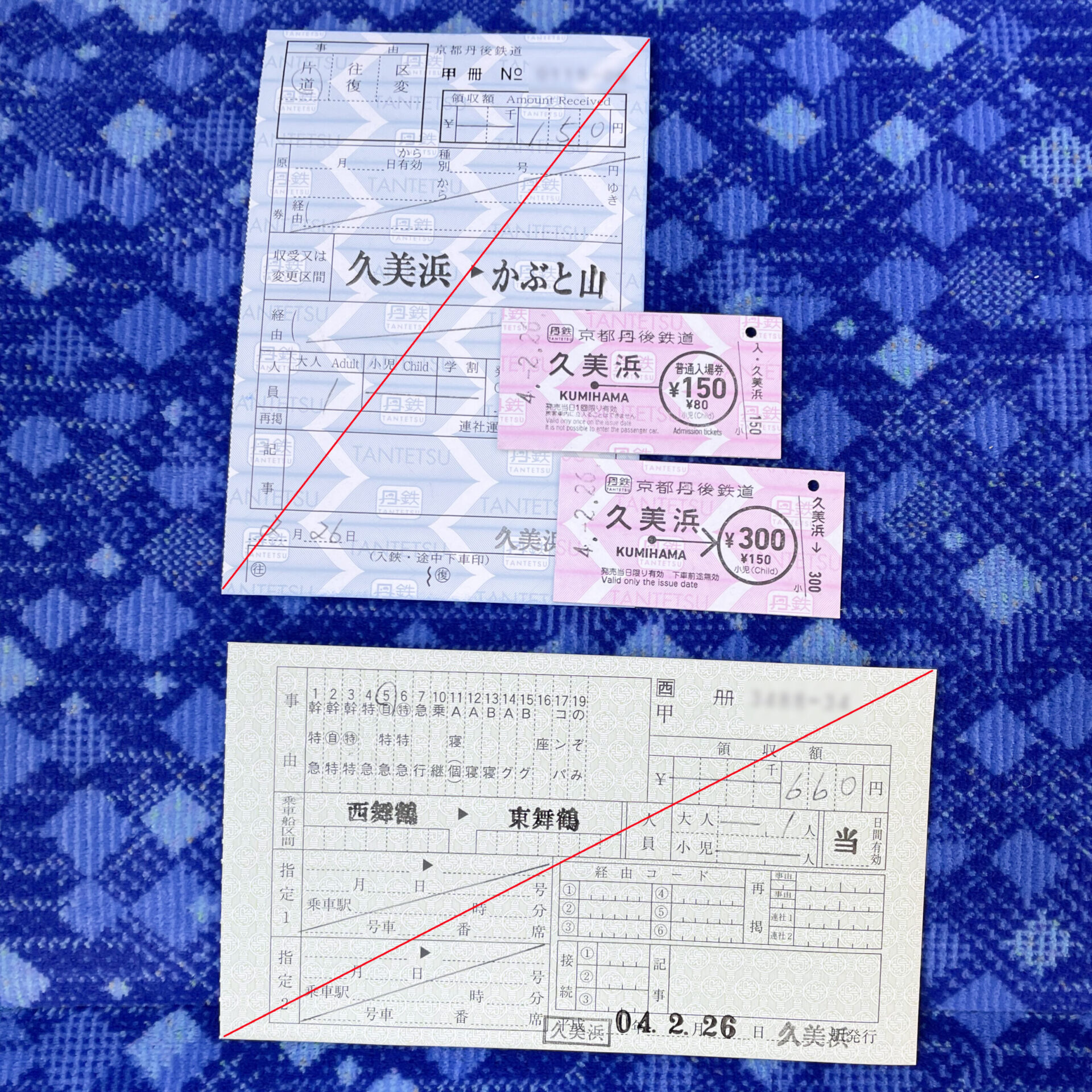 久美浜駅で買ったきっぷ