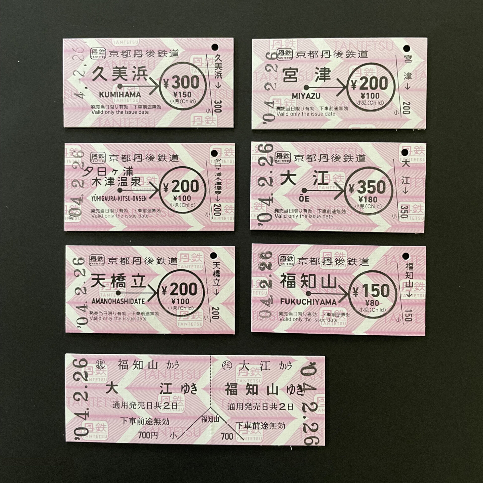 京都丹後鉄道普通乗車券