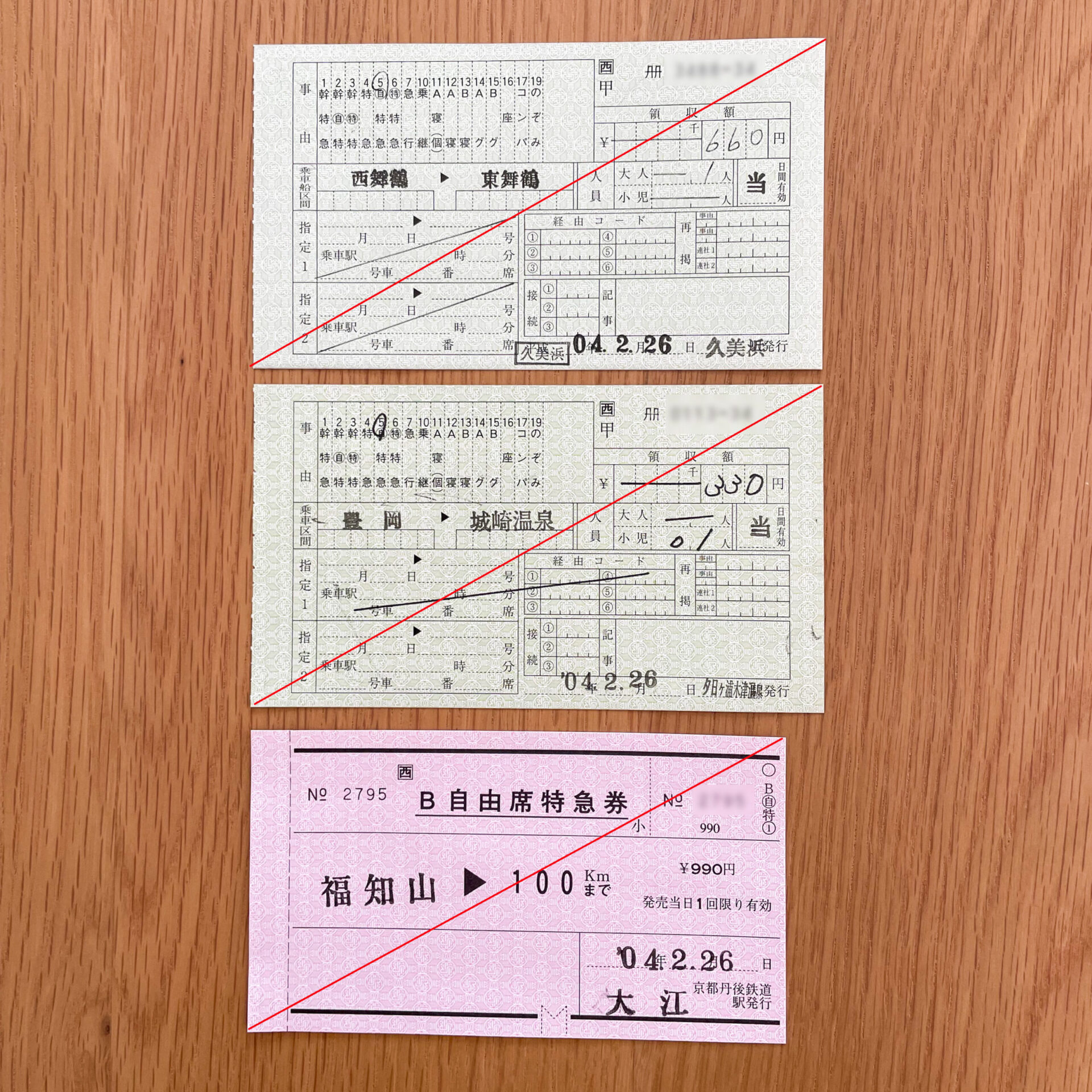 自由席特急券