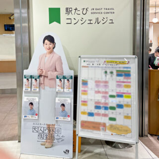 「大人の休日倶楽部パス」をネットで買う方法・座席指定の仕方【2023年版】