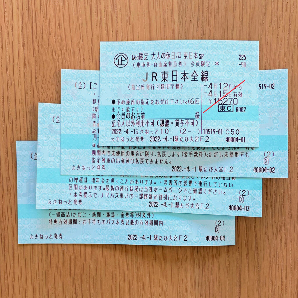 大人の休日パススペシャル券面イメージ
