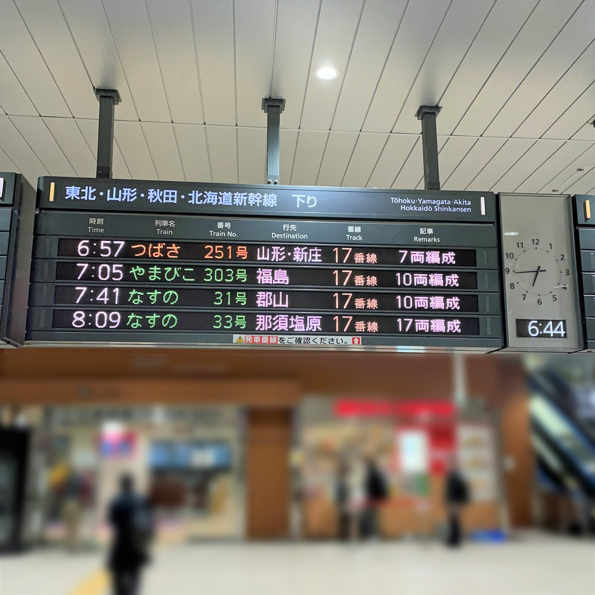 新幹線発車案内表示イメージ
