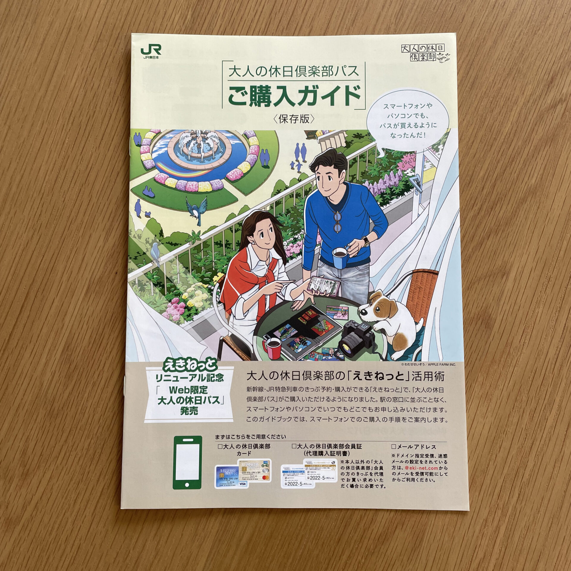 大人の休日俱楽部パス購入ガイド