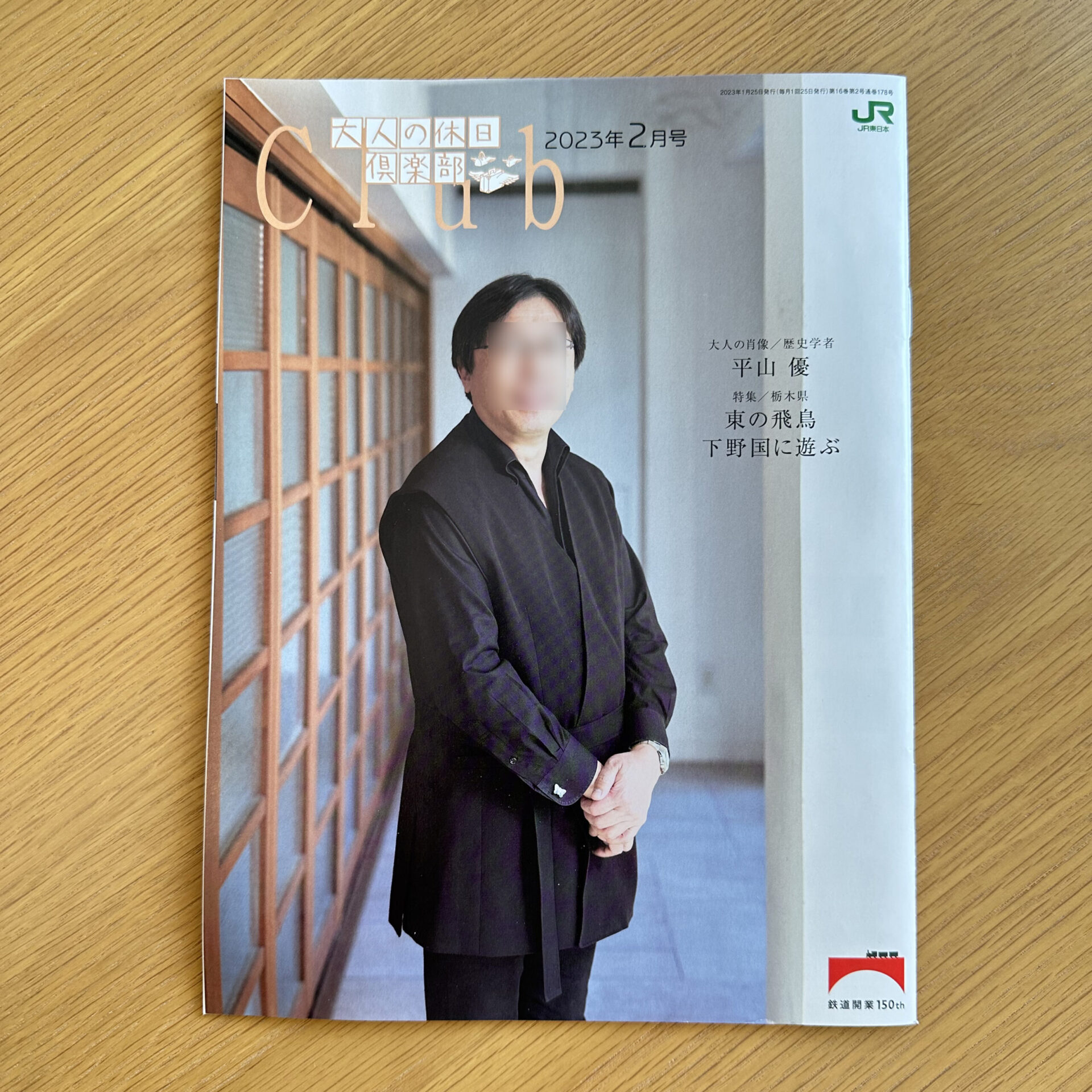 大人の休日俱楽部会員誌